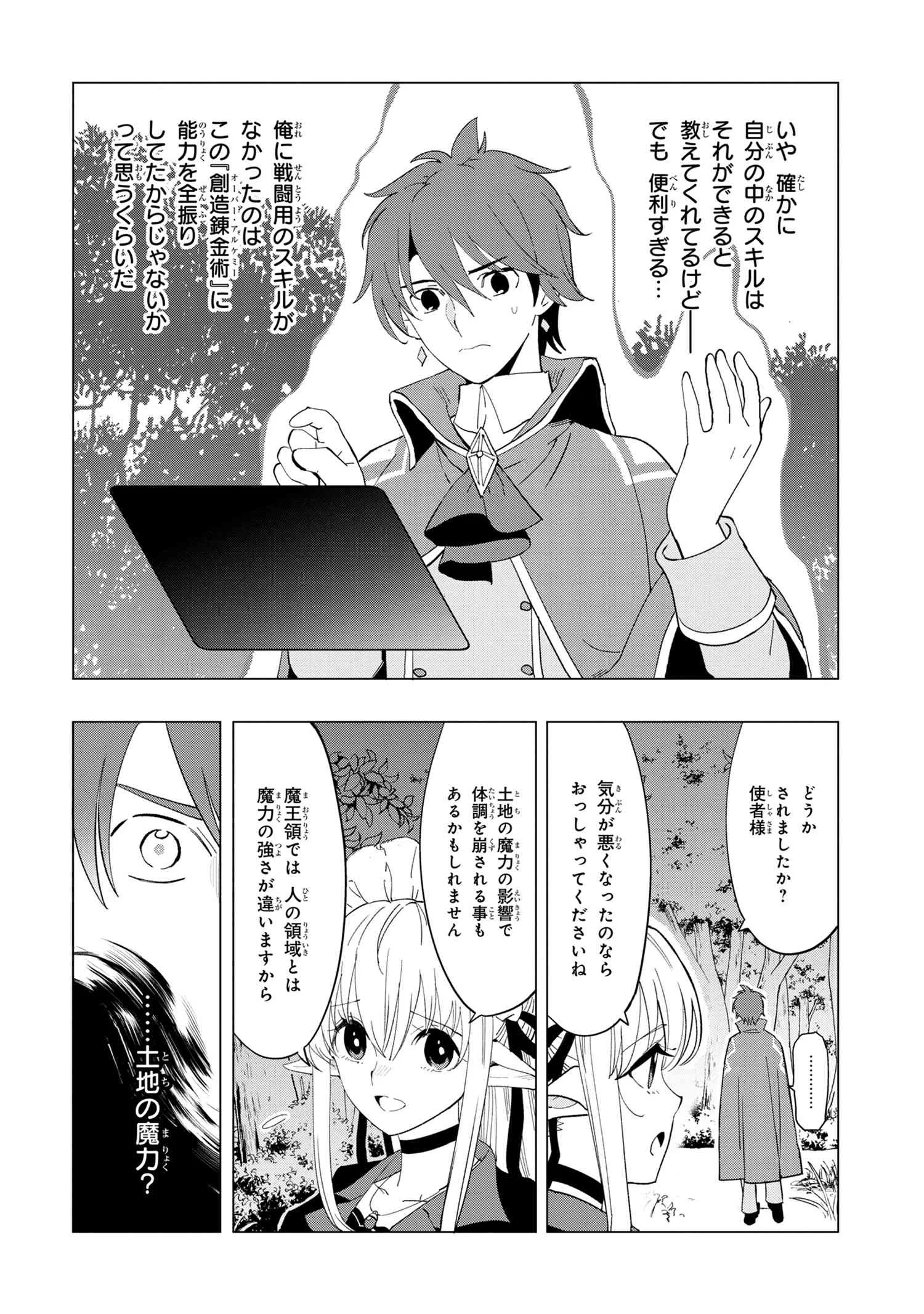 創造錬金術師は自由を謳歌する 故郷を追放されたら、魔王のお膝元で超絶効果のマジックアイテム作り放題になりました Chap 1.3 - Next Chap 2.3