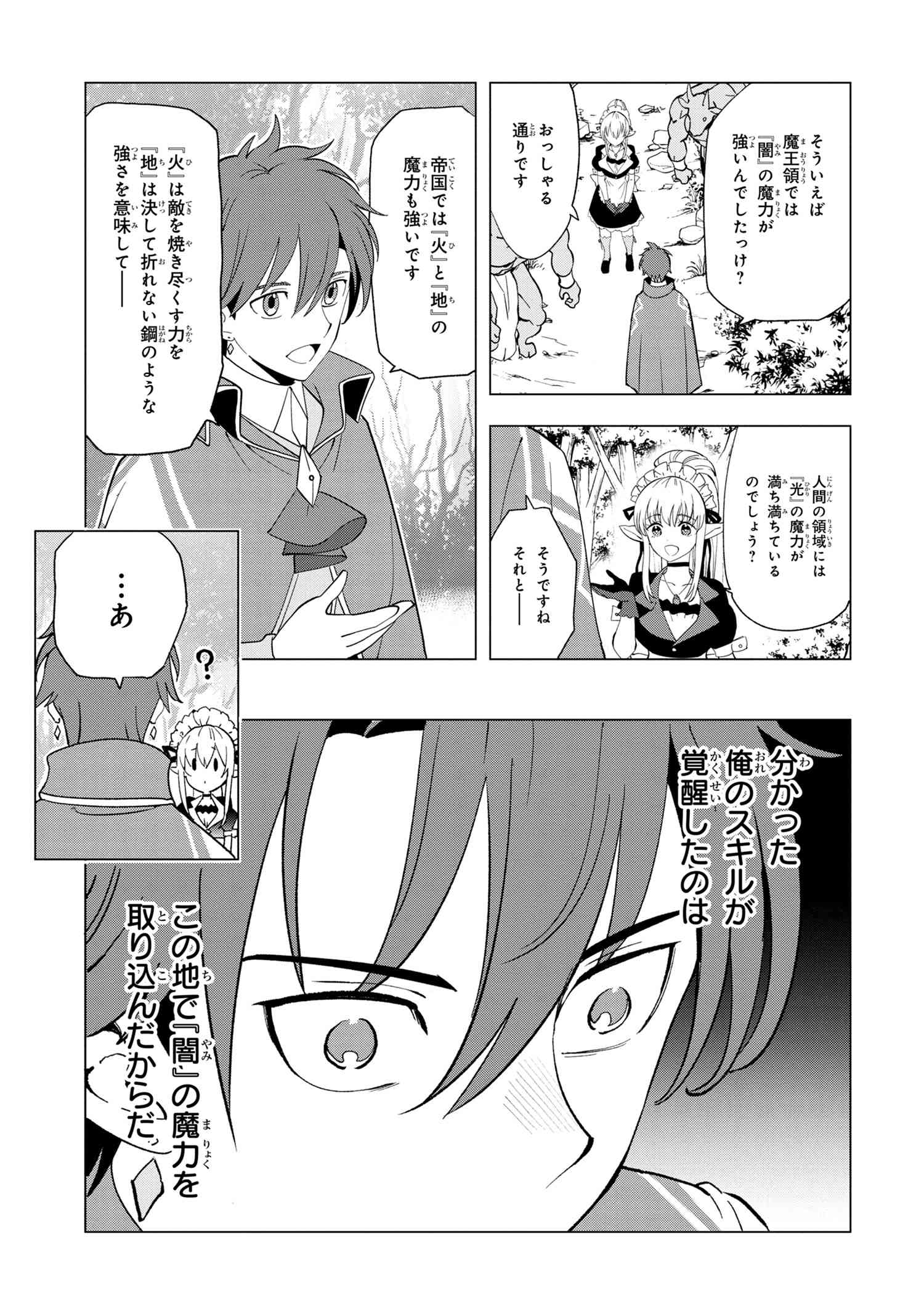 創造錬金術師は自由を謳歌する 故郷を追放されたら、魔王のお膝元で超絶効果のマジックアイテム作り放題になりました Chap 1.3 - Next Chap 2.3