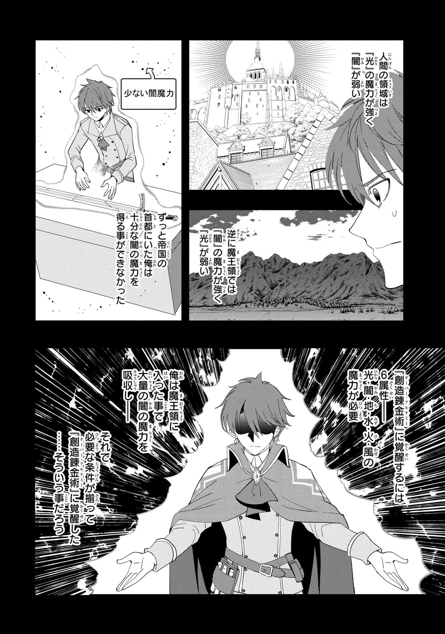 創造錬金術師は自由を謳歌する 故郷を追放されたら、魔王のお膝元で超絶効果のマジックアイテム作り放題になりました Chap 1.3 - Next Chap 2.3