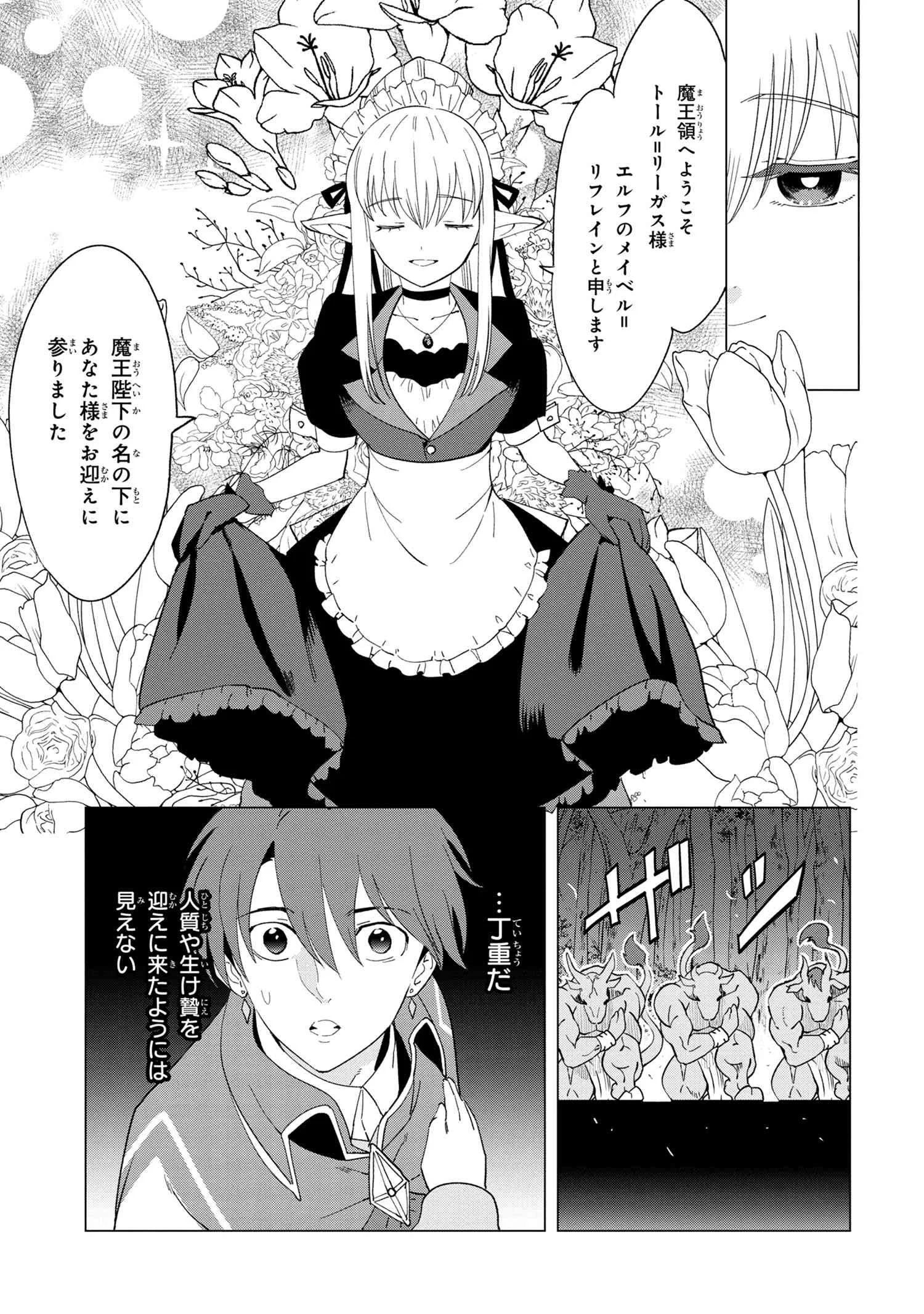 創造錬金術師は自由を謳歌する 故郷を追放されたら、魔王のお膝元で超絶効果のマジックアイテム作り放題になりました Chap 1.3 - Next Chap 2.3
