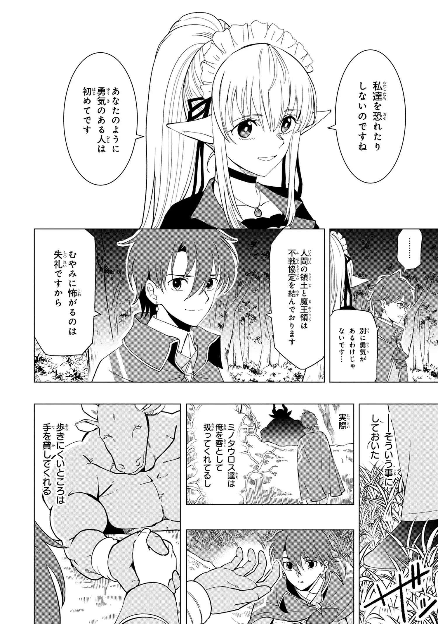 創造錬金術師は自由を謳歌する 故郷を追放されたら、魔王のお膝元で超絶効果のマジックアイテム作り放題になりました Chap 1.3 - Next Chap 2.3