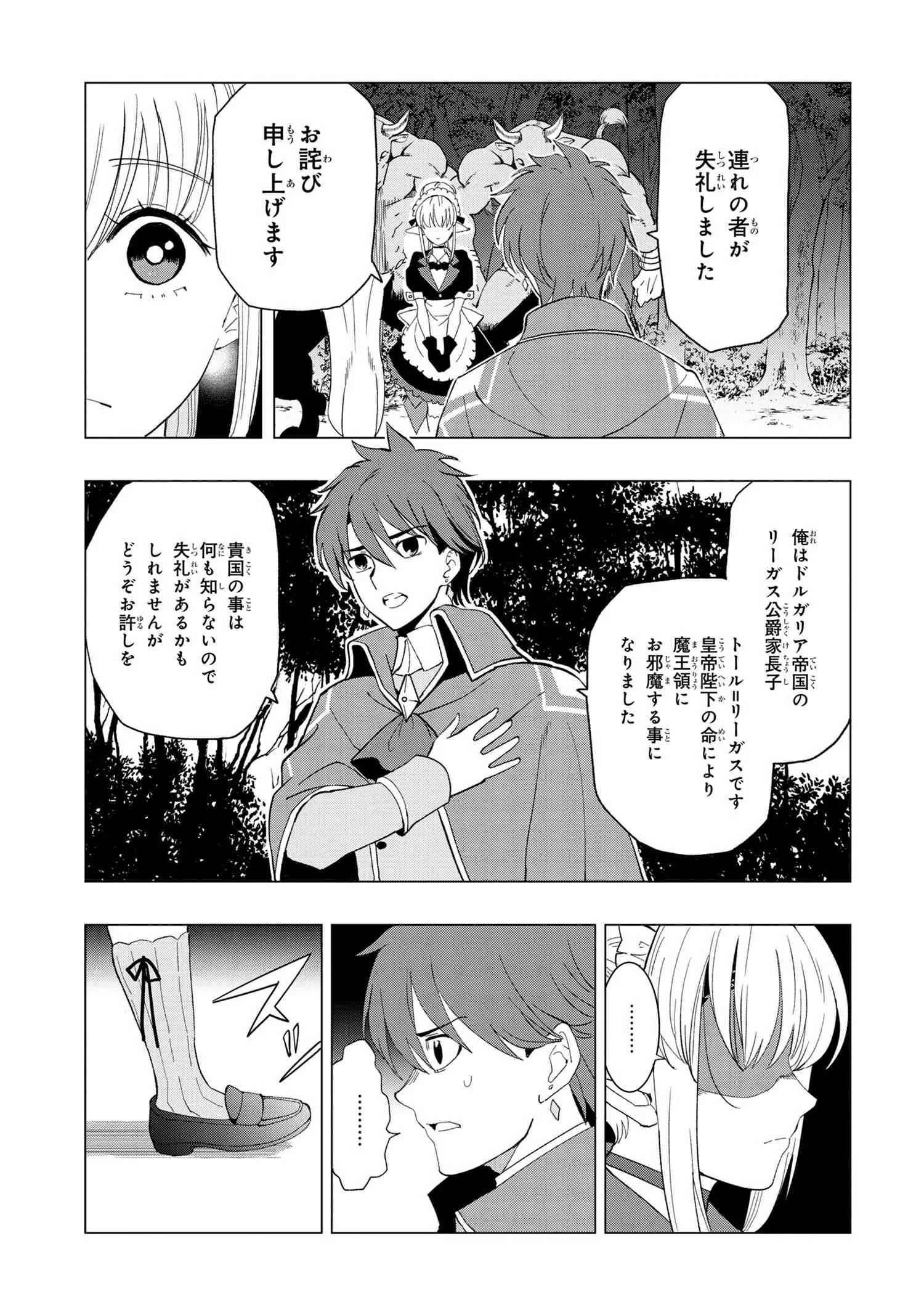 創造錬金術師は自由を謳歌する 故郷を追放されたら、魔王のお膝元で超絶効果のマジックアイテム作り放題になりました Chap 1.3 - Next Chap 2.3