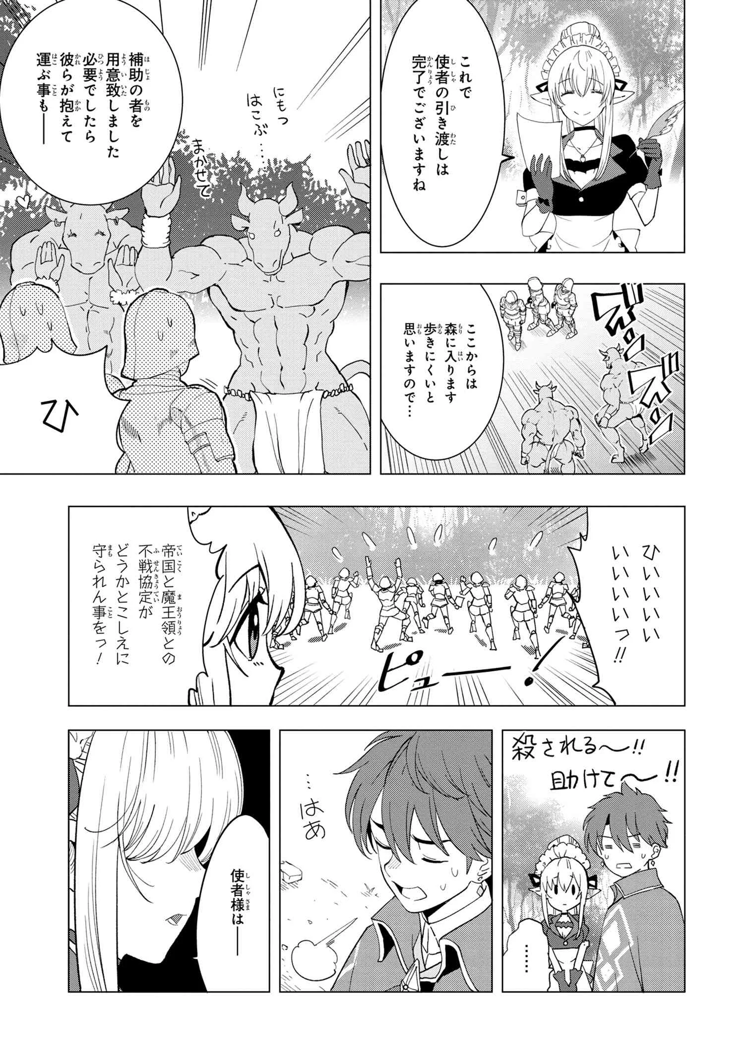 創造錬金術師は自由を謳歌する 故郷を追放されたら、魔王のお膝元で超絶効果のマジックアイテム作り放題になりました Chap 1.3 - Next Chap 2.3