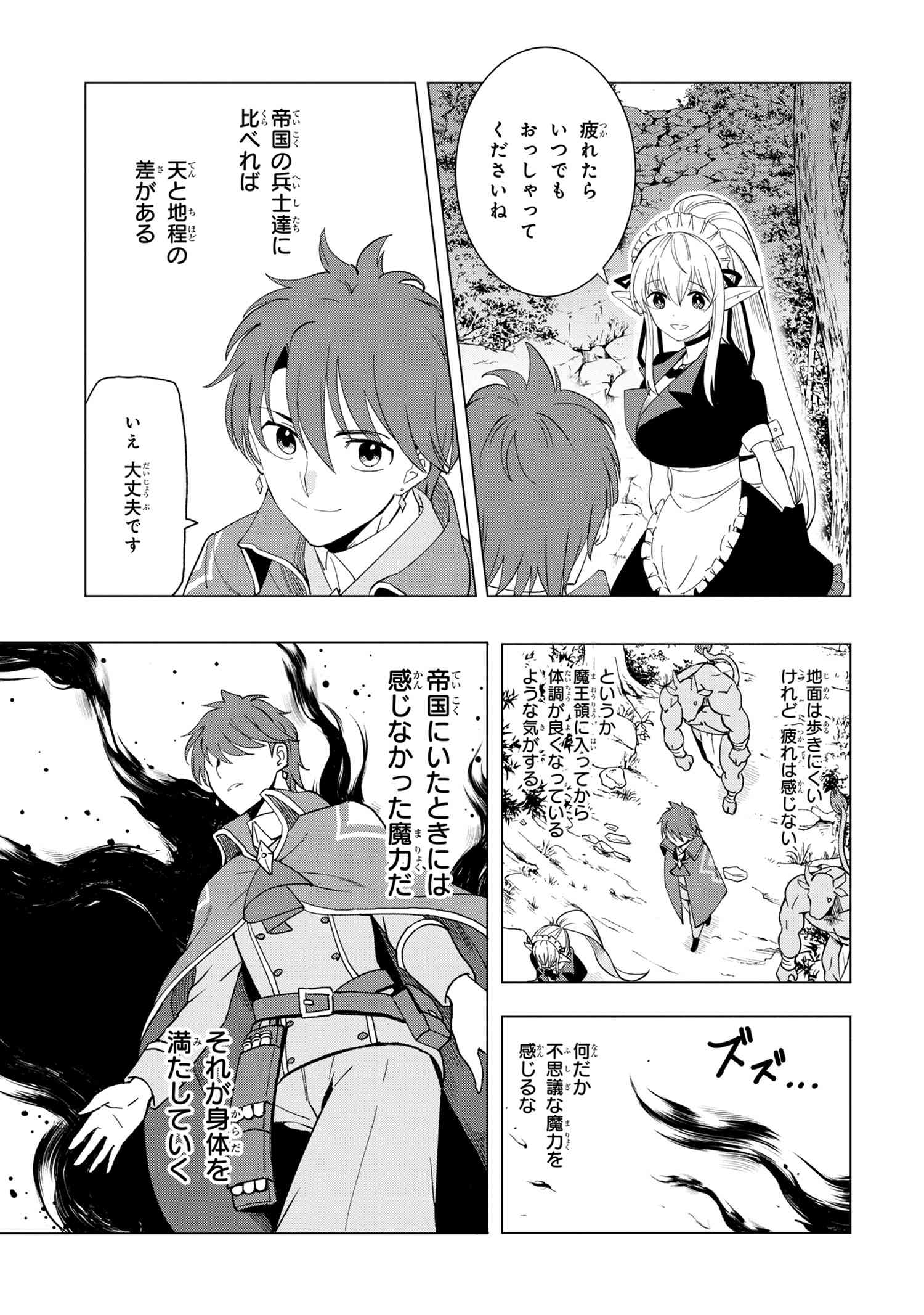 創造錬金術師は自由を謳歌する 故郷を追放されたら、魔王のお膝元で超絶効果のマジックアイテム作り放題になりました Chap 1.3 - Next Chap 2.3