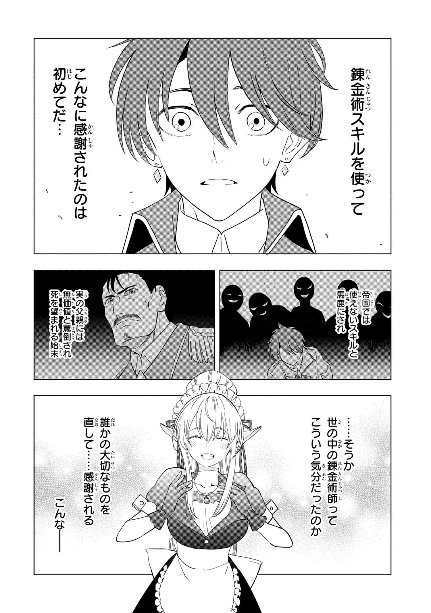 創造錬金術師は自由を謳歌する 故郷を追放されたら、魔王のお膝元で超絶効果のマジックアイテム作り放題になりました Chap 1.4 - Next Chap 2.4