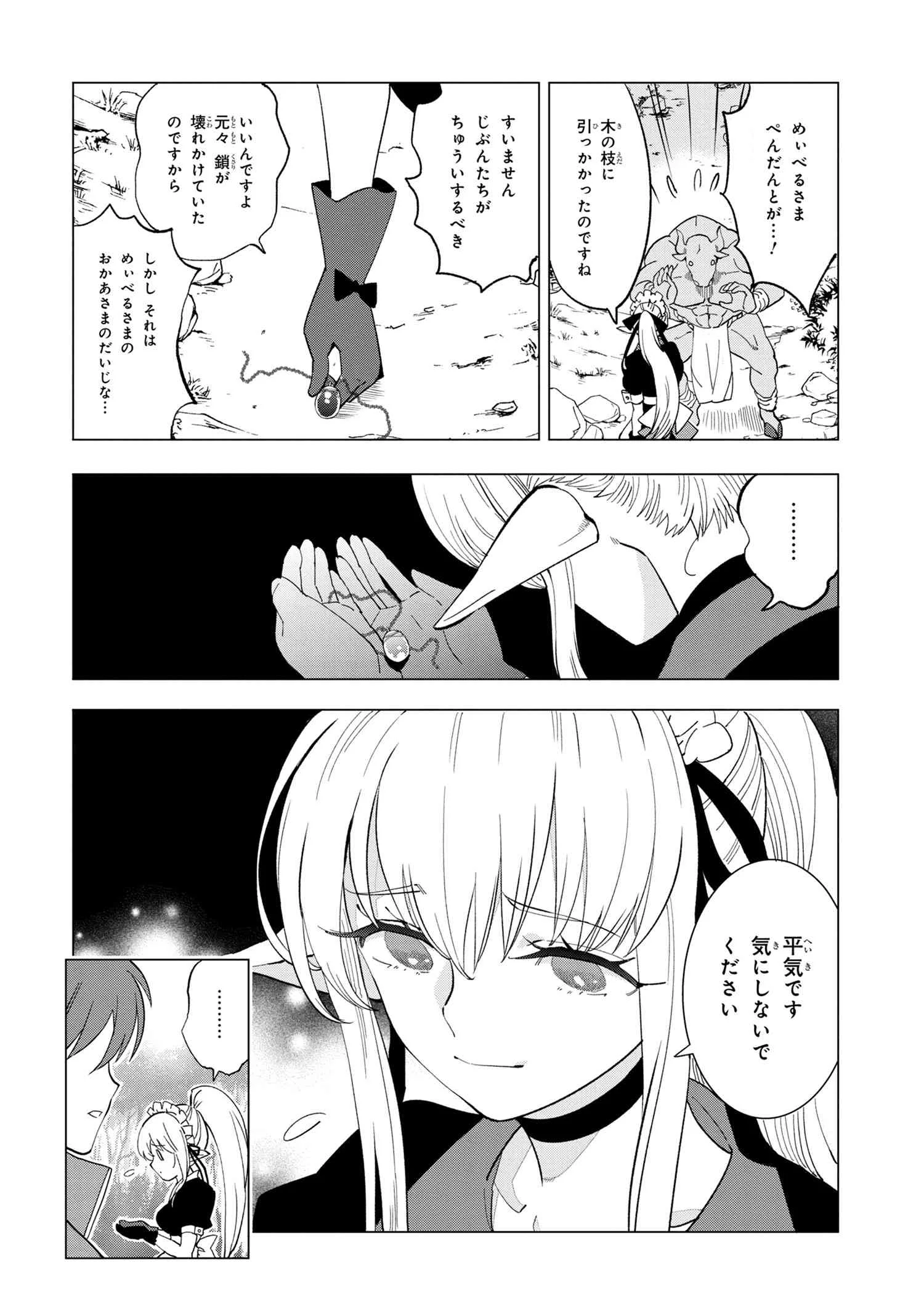 創造錬金術師は自由を謳歌する 故郷を追放されたら、魔王のお膝元で超絶効果のマジックアイテム作り放題になりました Chap 1.4 - Next Chap 2.4