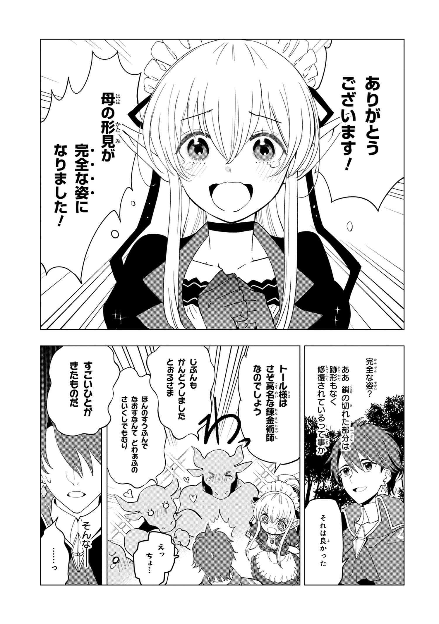 創造錬金術師は自由を謳歌する 故郷を追放されたら、魔王のお膝元で超絶効果のマジックアイテム作り放題になりました Chap 1.4 - Next Chap 2.4