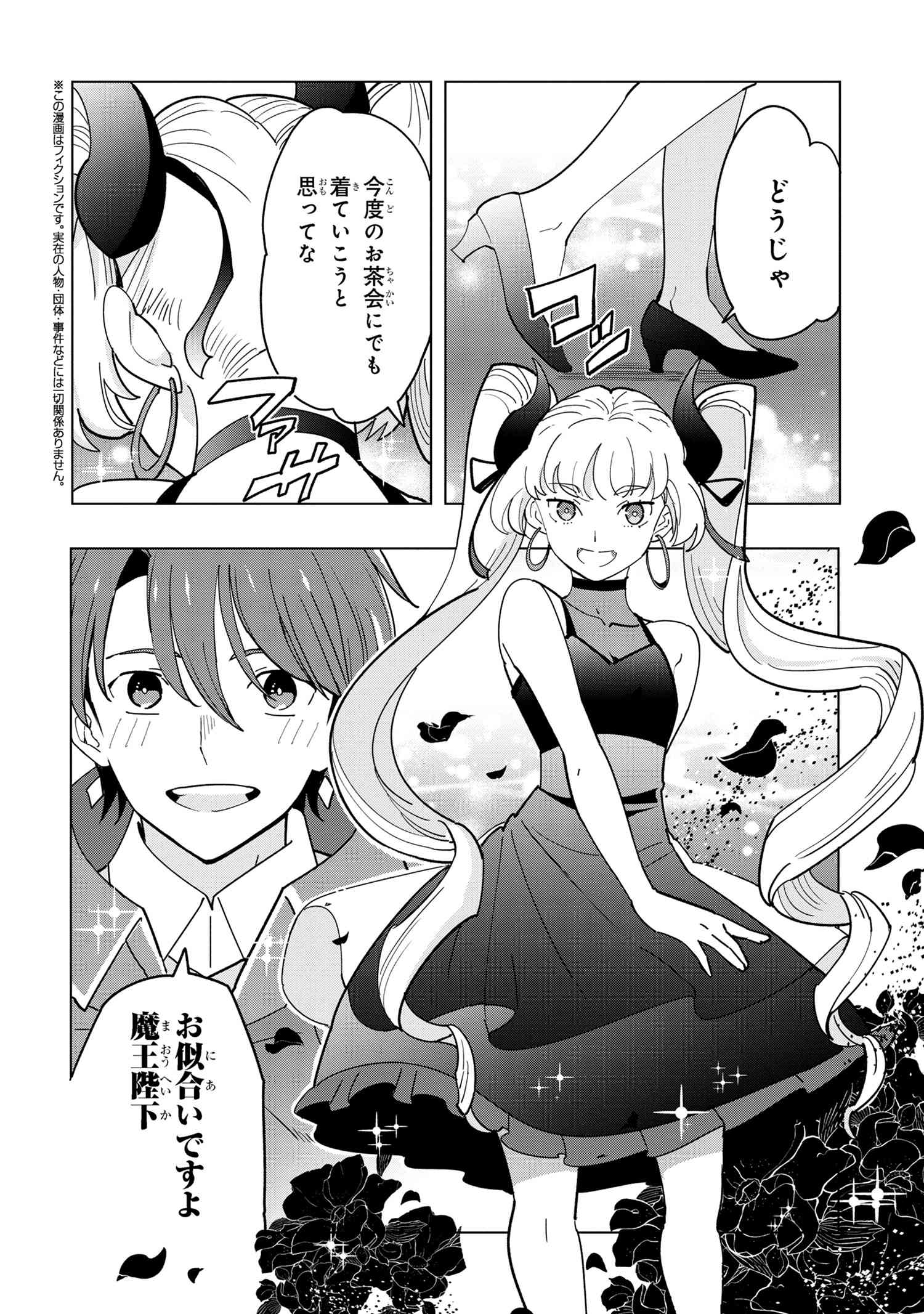 創造錬金術師は自由を謳歌する 故郷を追放されたら、魔王のお膝元で超絶効果のマジックアイテム作り放題になりました Chap 10.2 - Next Chap 11.2