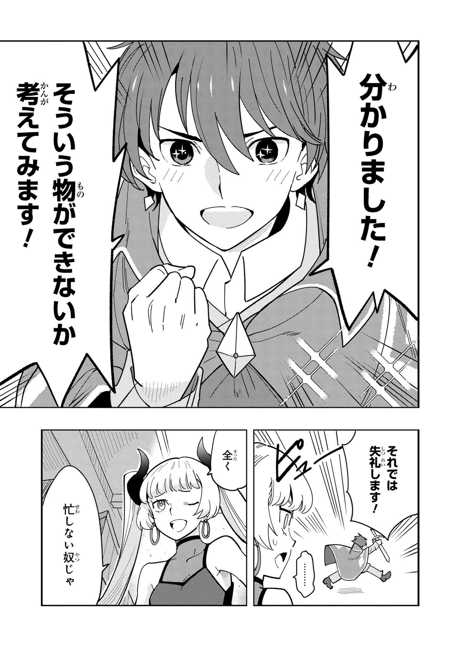 創造錬金術師は自由を謳歌する 故郷を追放されたら、魔王のお膝元で超絶効果のマジックアイテム作り放題になりました Chap 10.2 - Next Chap 11.2