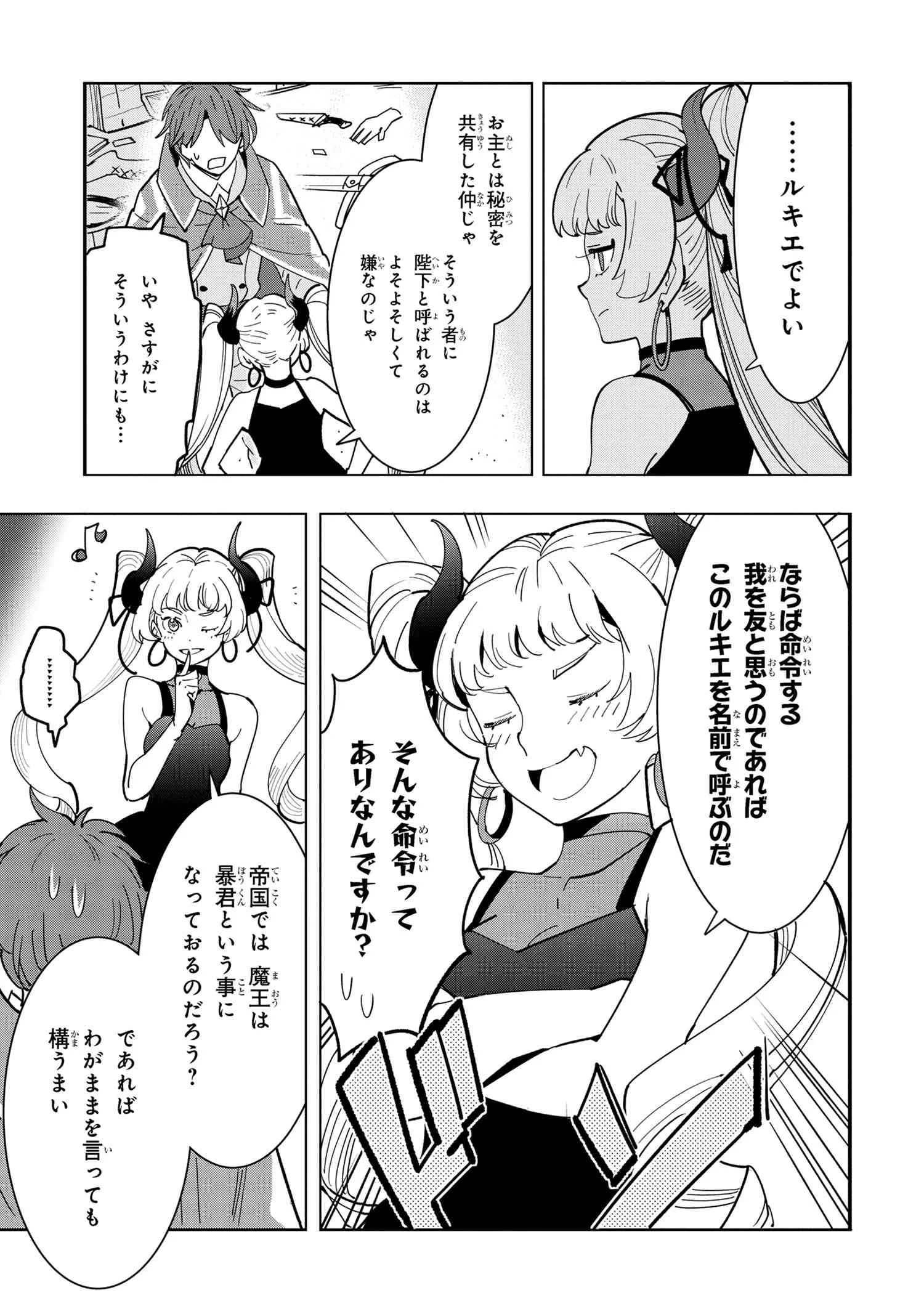 創造錬金術師は自由を謳歌する 故郷を追放されたら、魔王のお膝元で超絶効果のマジックアイテム作り放題になりました Chap 10.2 - Next Chap 11.2