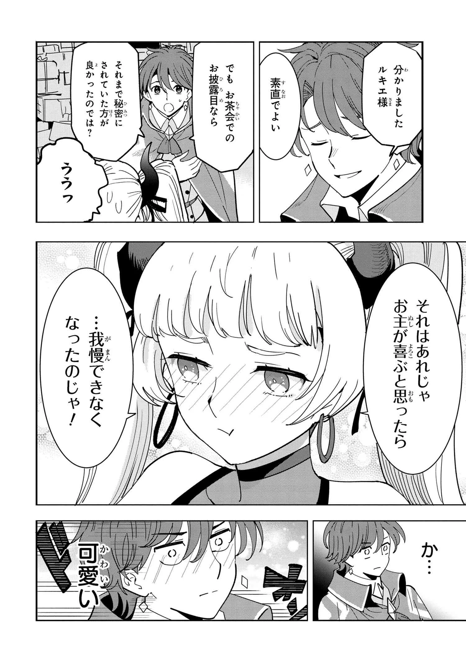 創造錬金術師は自由を謳歌する 故郷を追放されたら、魔王のお膝元で超絶効果のマジックアイテム作り放題になりました Chap 10.2 - Next Chap 11.2
