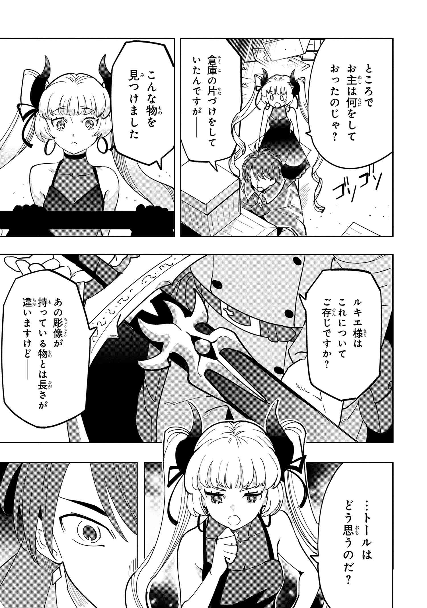 創造錬金術師は自由を謳歌する 故郷を追放されたら、魔王のお膝元で超絶効果のマジックアイテム作り放題になりました Chap 10.2 - Next Chap 11.2
