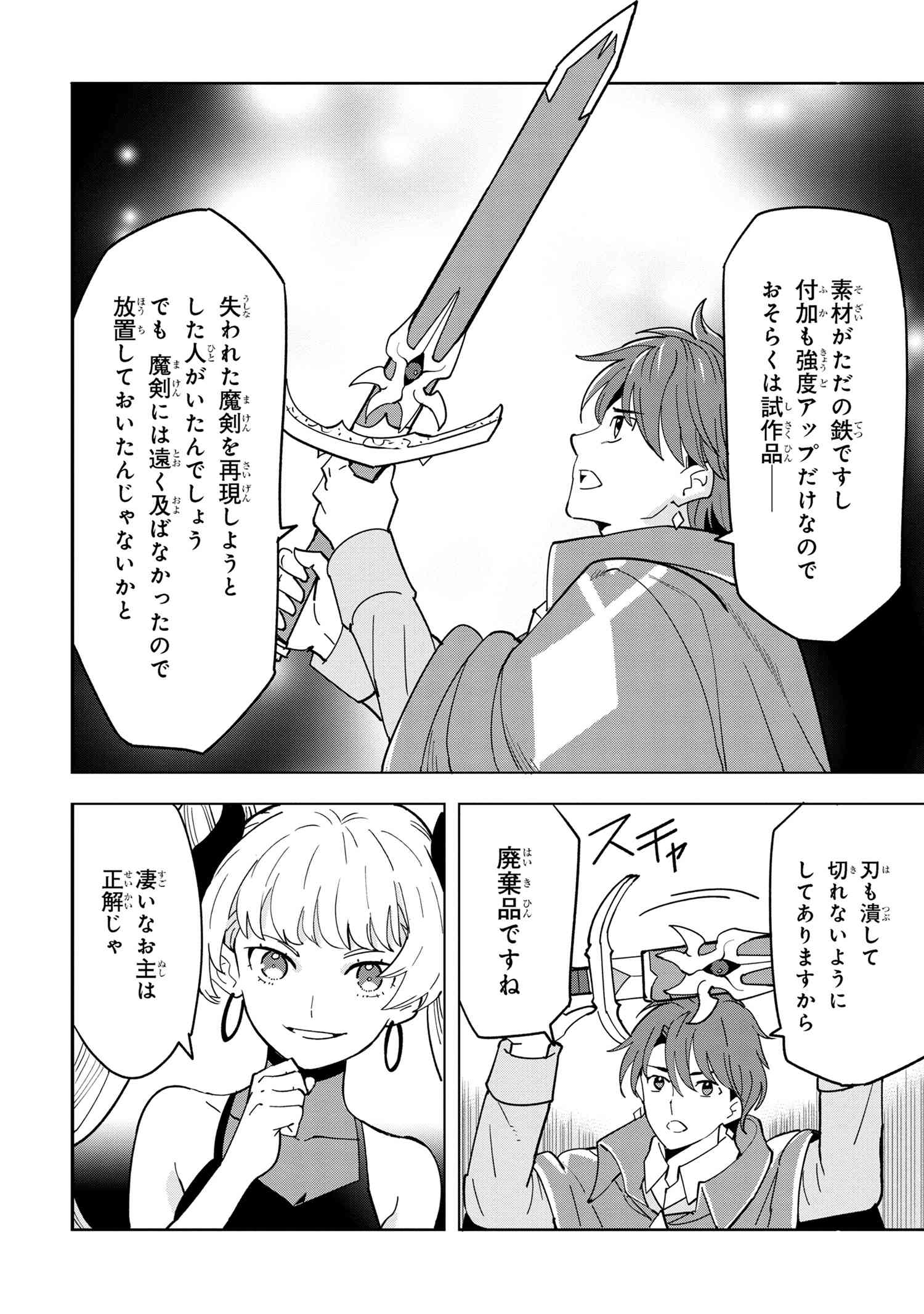 創造錬金術師は自由を謳歌する 故郷を追放されたら、魔王のお膝元で超絶効果のマジックアイテム作り放題になりました Chap 10.2 - Next Chap 11.2