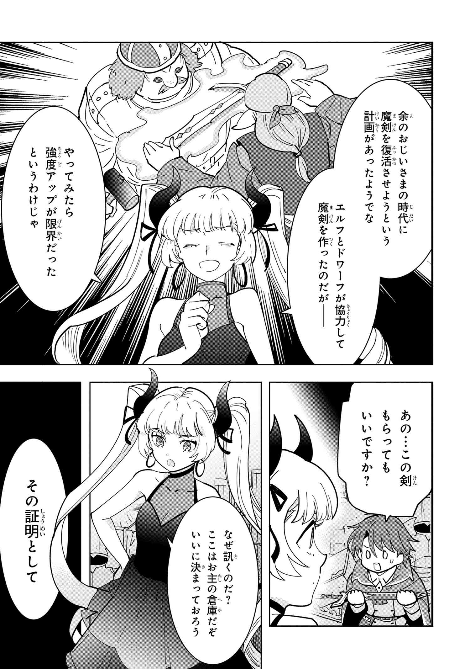 創造錬金術師は自由を謳歌する 故郷を追放されたら、魔王のお膝元で超絶効果のマジックアイテム作り放題になりました Chap 10.2 - Next Chap 11.2
