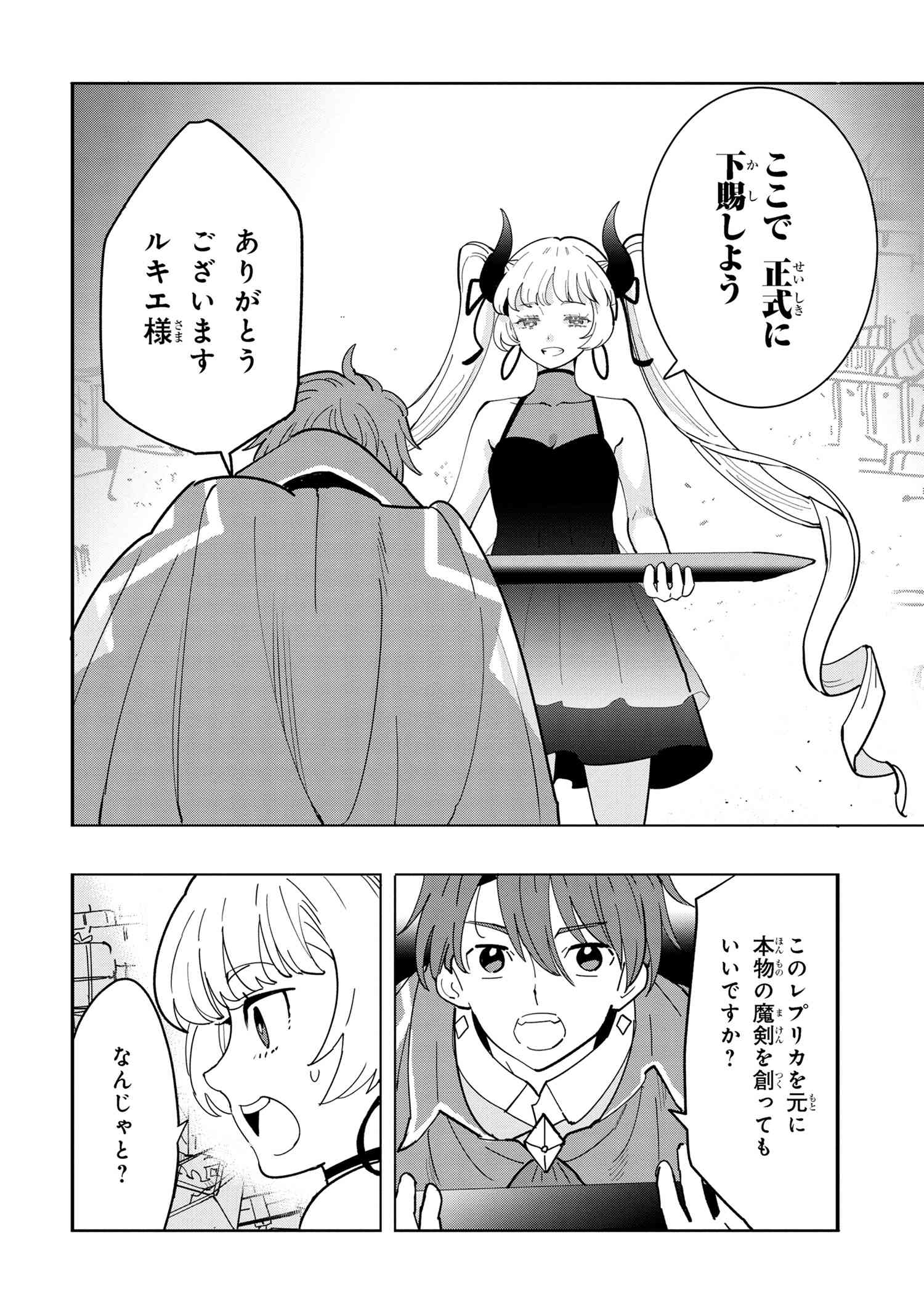 創造錬金術師は自由を謳歌する 故郷を追放されたら、魔王のお膝元で超絶効果のマジックアイテム作り放題になりました Chap 10.2 - Next Chap 11.2