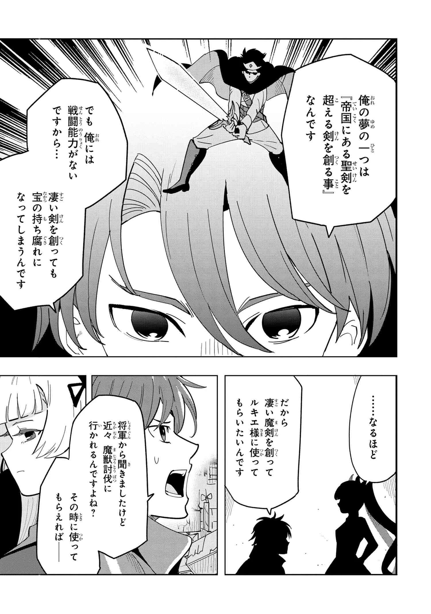 創造錬金術師は自由を謳歌する 故郷を追放されたら、魔王のお膝元で超絶効果のマジックアイテム作り放題になりました Chap 10.2 - Next Chap 11.2