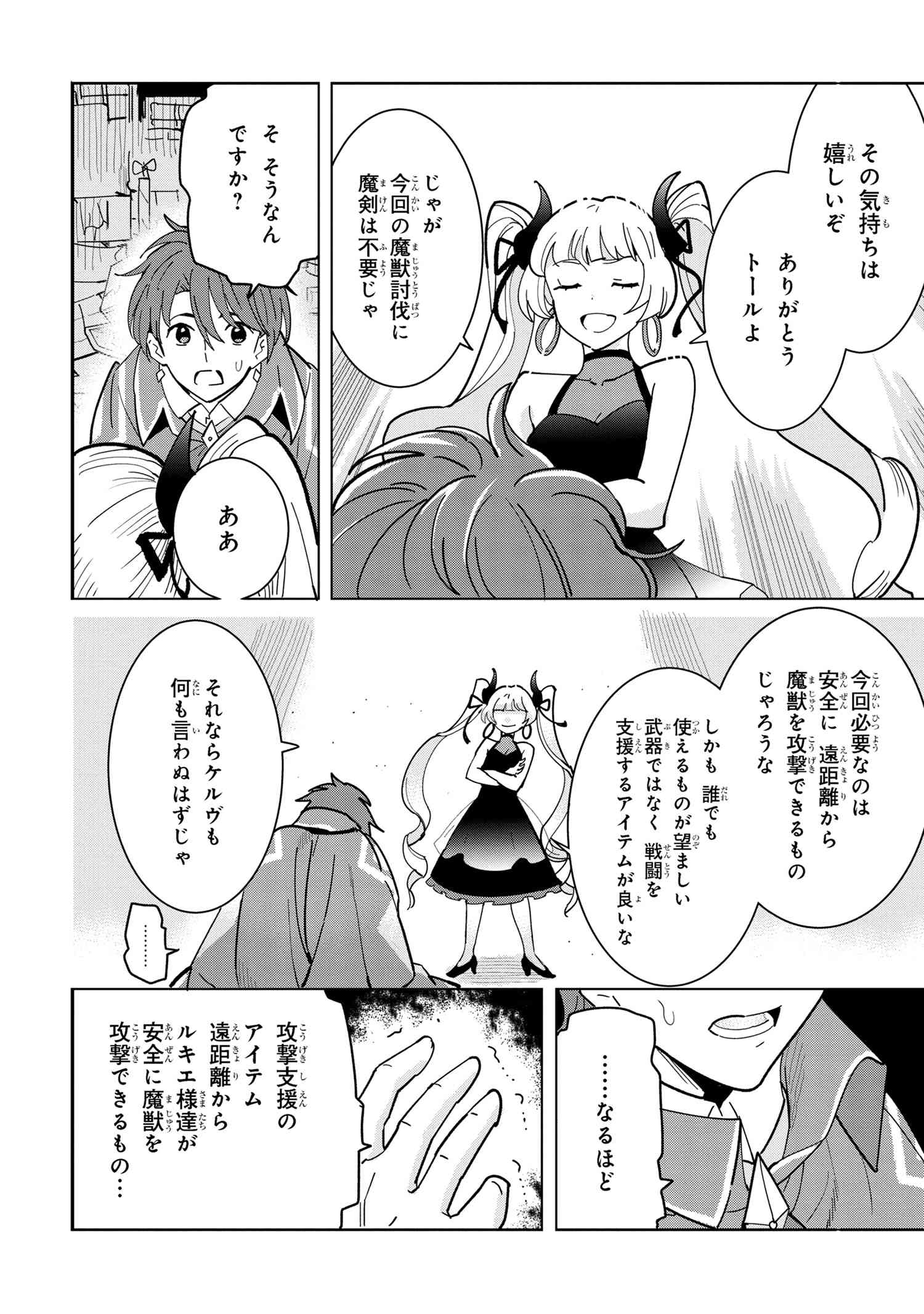 創造錬金術師は自由を謳歌する 故郷を追放されたら、魔王のお膝元で超絶効果のマジックアイテム作り放題になりました Chap 10.2 - Next Chap 11.2