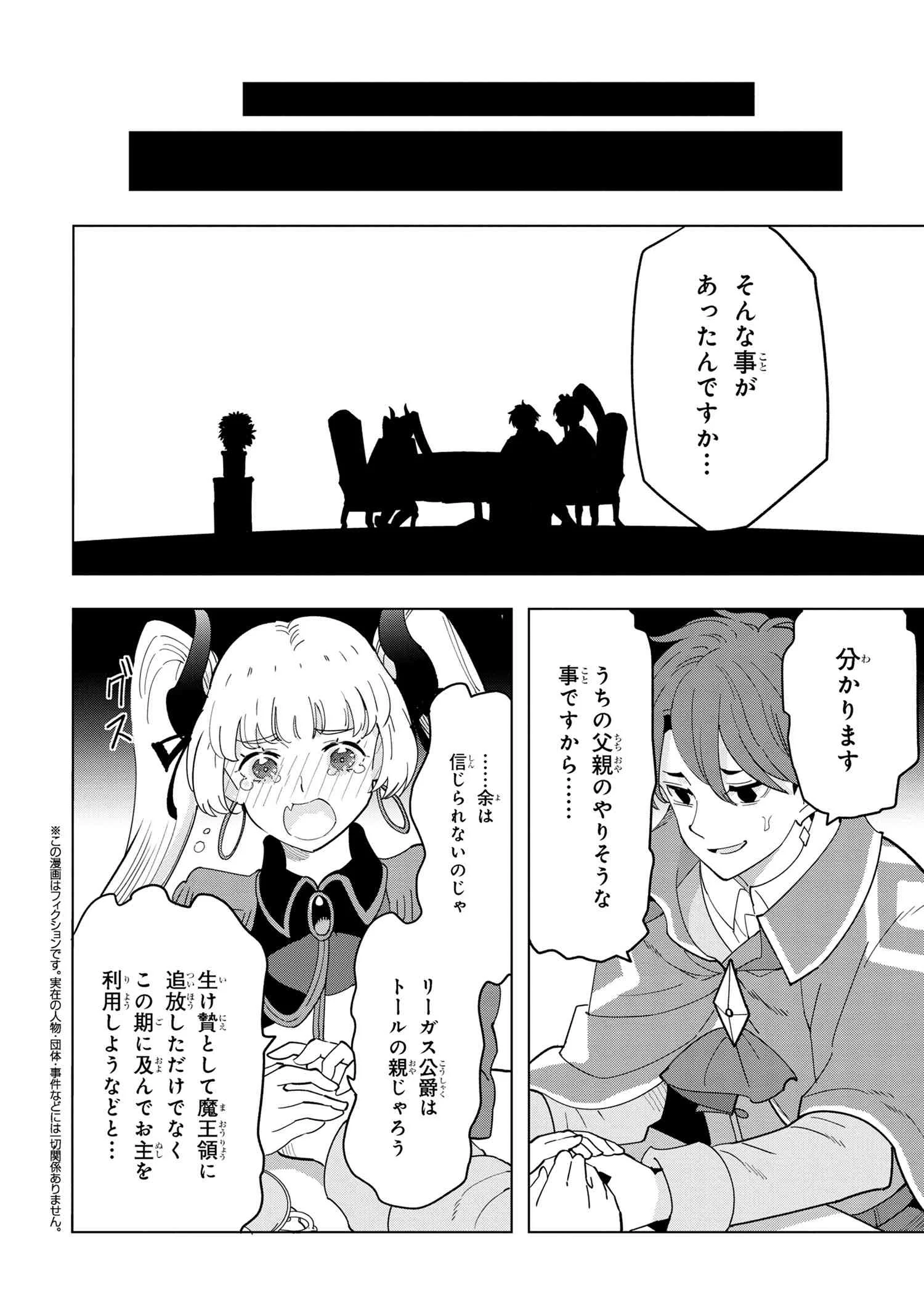 創造錬金術師は自由を謳歌する 故郷を追放されたら、魔王のお膝元で超絶効果のマジックアイテム作り放題になりました Chap 11.4 - Next Chap 12.4