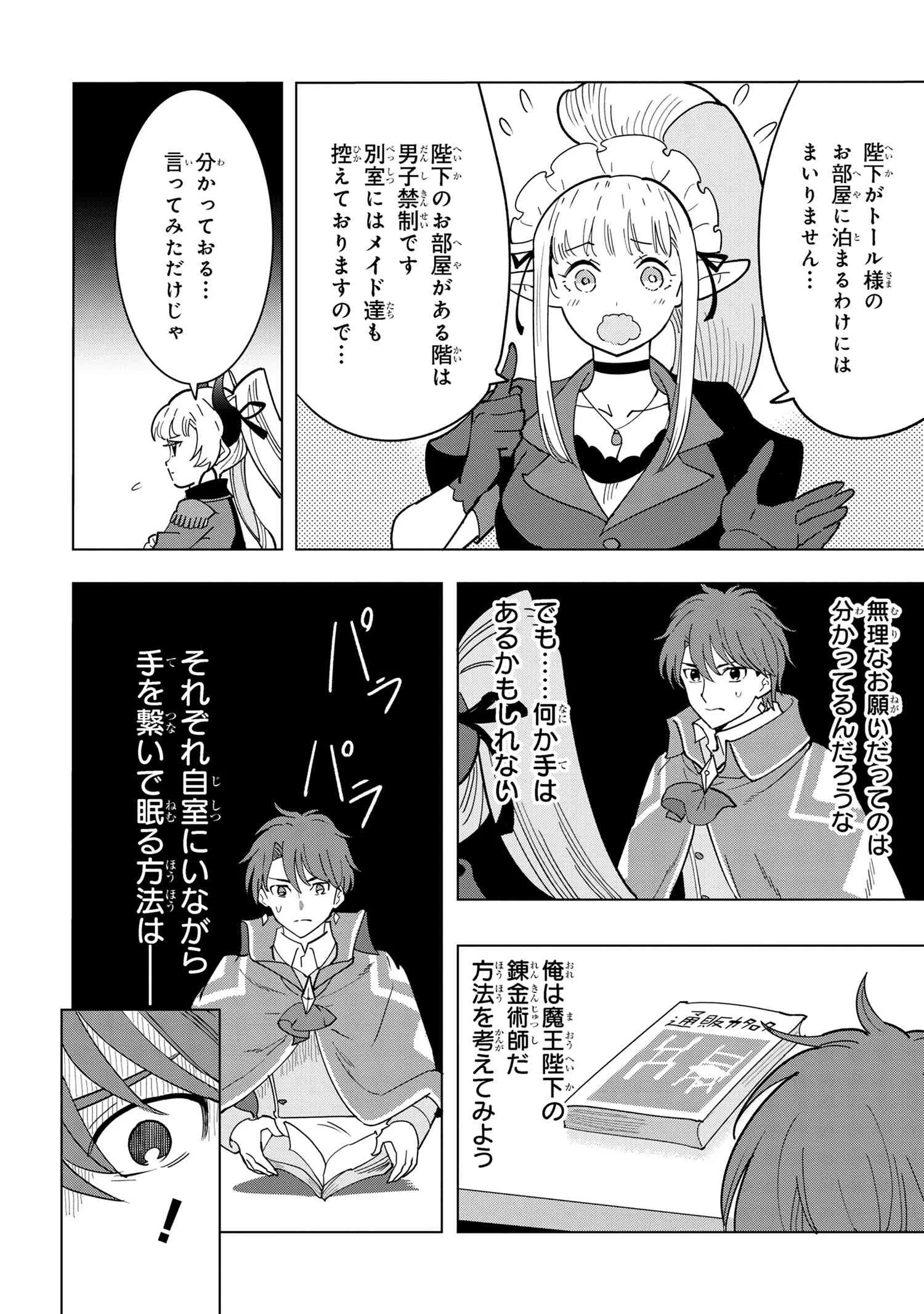 創造錬金術師は自由を謳歌する 故郷を追放されたら、魔王のお膝元で超絶効果のマジックアイテム作り放題になりました Chap 11.4 - Next Chap 12.4
