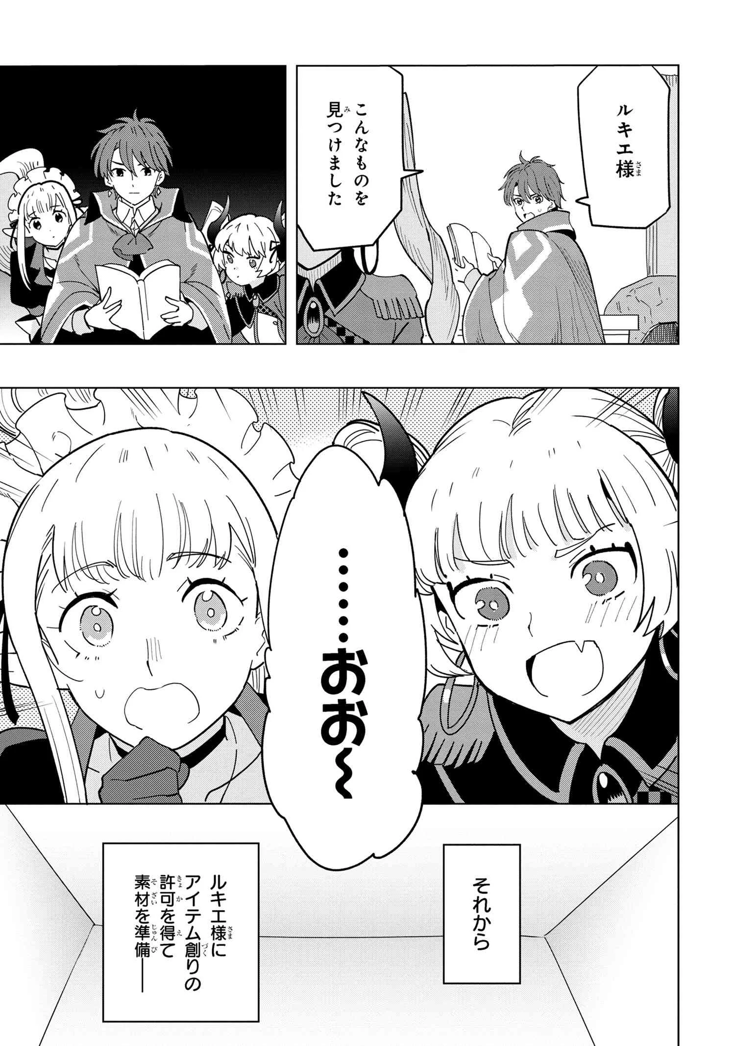 創造錬金術師は自由を謳歌する 故郷を追放されたら、魔王のお膝元で超絶効果のマジックアイテム作り放題になりました Chap 11.4 - Next Chap 12.4
