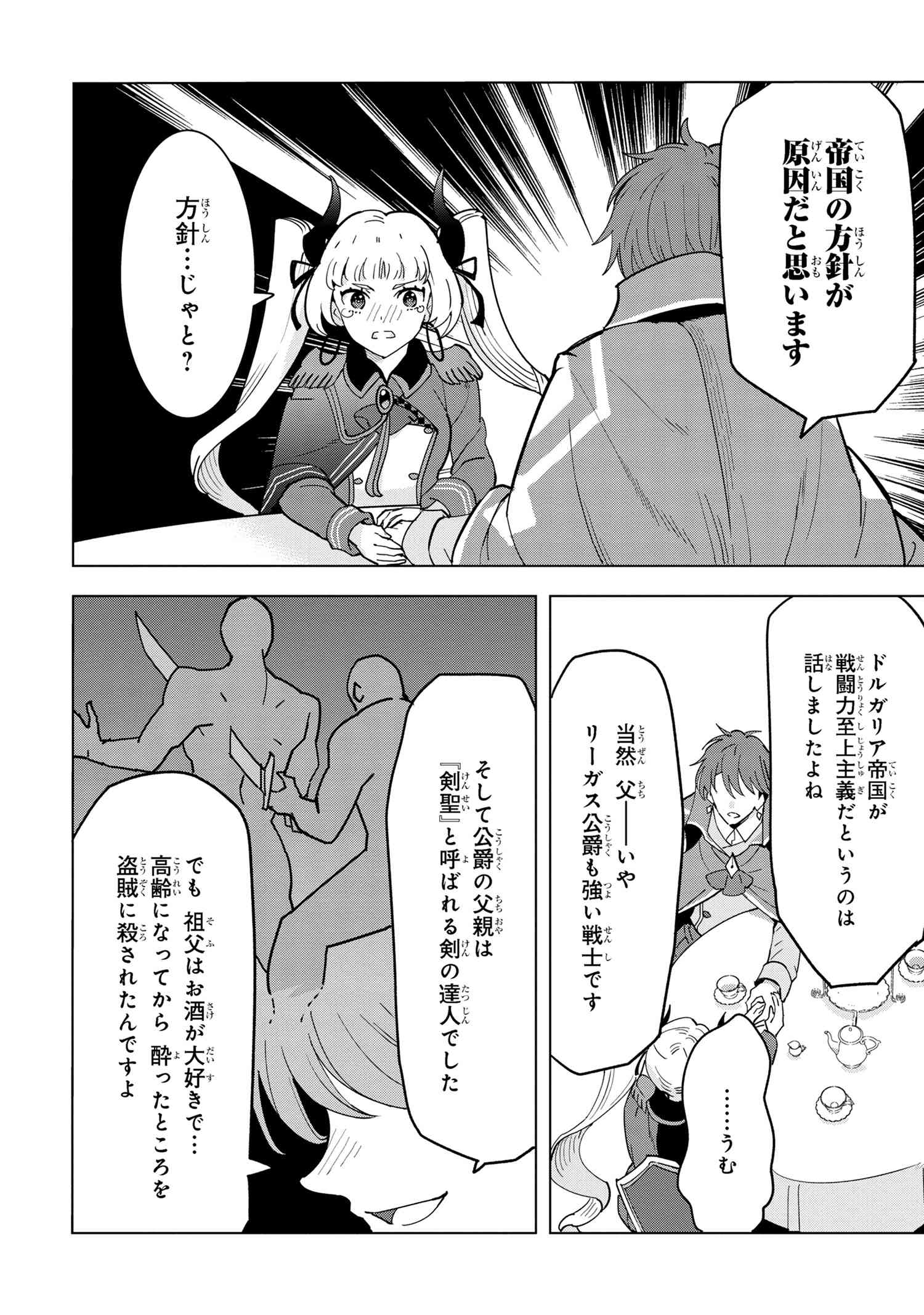 創造錬金術師は自由を謳歌する 故郷を追放されたら、魔王のお膝元で超絶効果のマジックアイテム作り放題になりました Chap 11.4 - Next Chap 12.4
