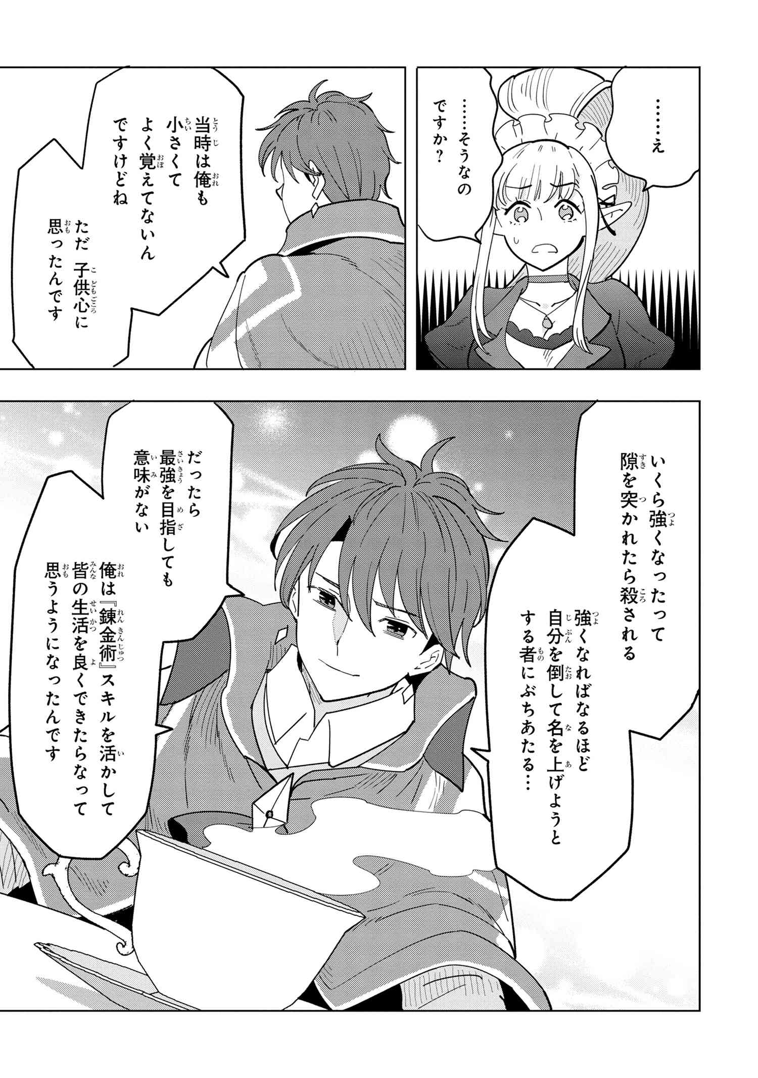 創造錬金術師は自由を謳歌する 故郷を追放されたら、魔王のお膝元で超絶効果のマジックアイテム作り放題になりました Chap 11.4 - Next Chap 12.4