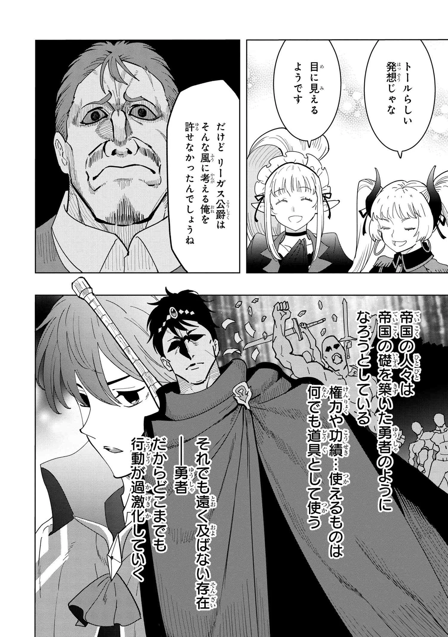 創造錬金術師は自由を謳歌する 故郷を追放されたら、魔王のお膝元で超絶効果のマジックアイテム作り放題になりました Chap 11.4 - Next Chap 12.4
