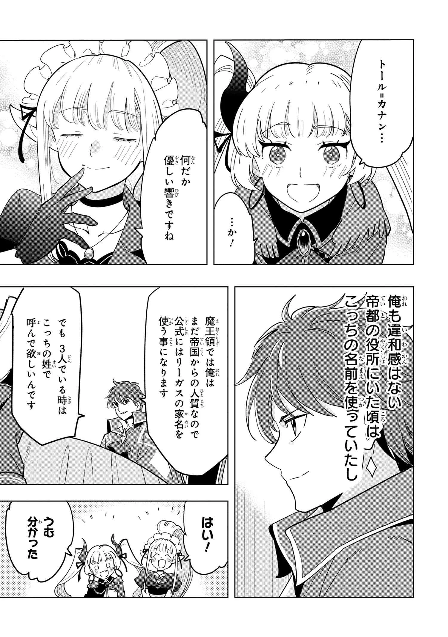 創造錬金術師は自由を謳歌する 故郷を追放されたら、魔王のお膝元で超絶効果のマジックアイテム作り放題になりました Chap 11.4 - Next Chap 12.4