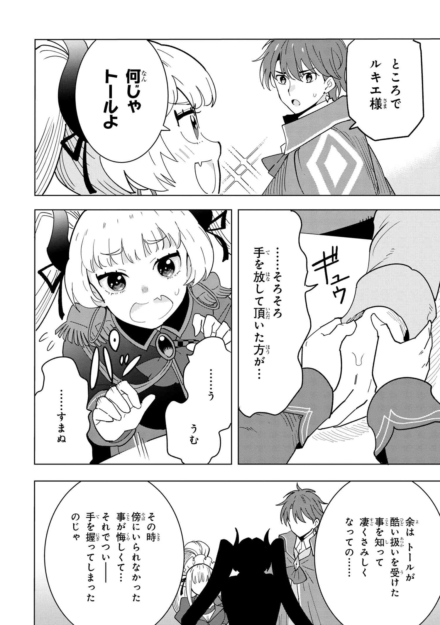 創造錬金術師は自由を謳歌する 故郷を追放されたら、魔王のお膝元で超絶効果のマジックアイテム作り放題になりました Chap 11.4 - Next Chap 12.4