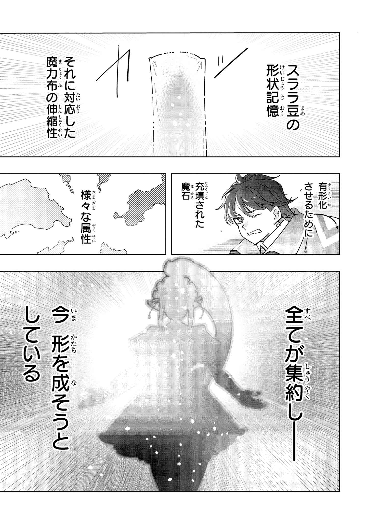 創造錬金術師は自由を謳歌する 故郷を追放されたら、魔王のお膝元で超絶効果のマジックアイテム作り放題になりました Chap 11.5 - Next Chap 12.5