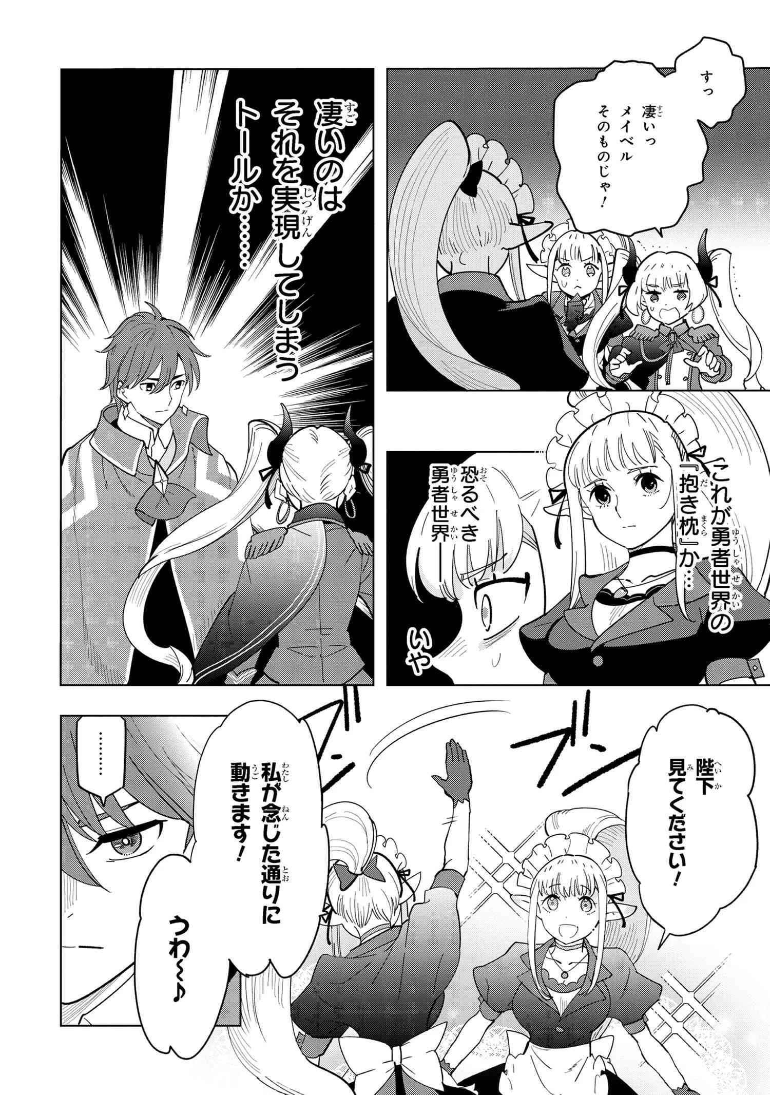 創造錬金術師は自由を謳歌する 故郷を追放されたら、魔王のお膝元で超絶効果のマジックアイテム作り放題になりました Chap 11.5 - Next Chap 12.5