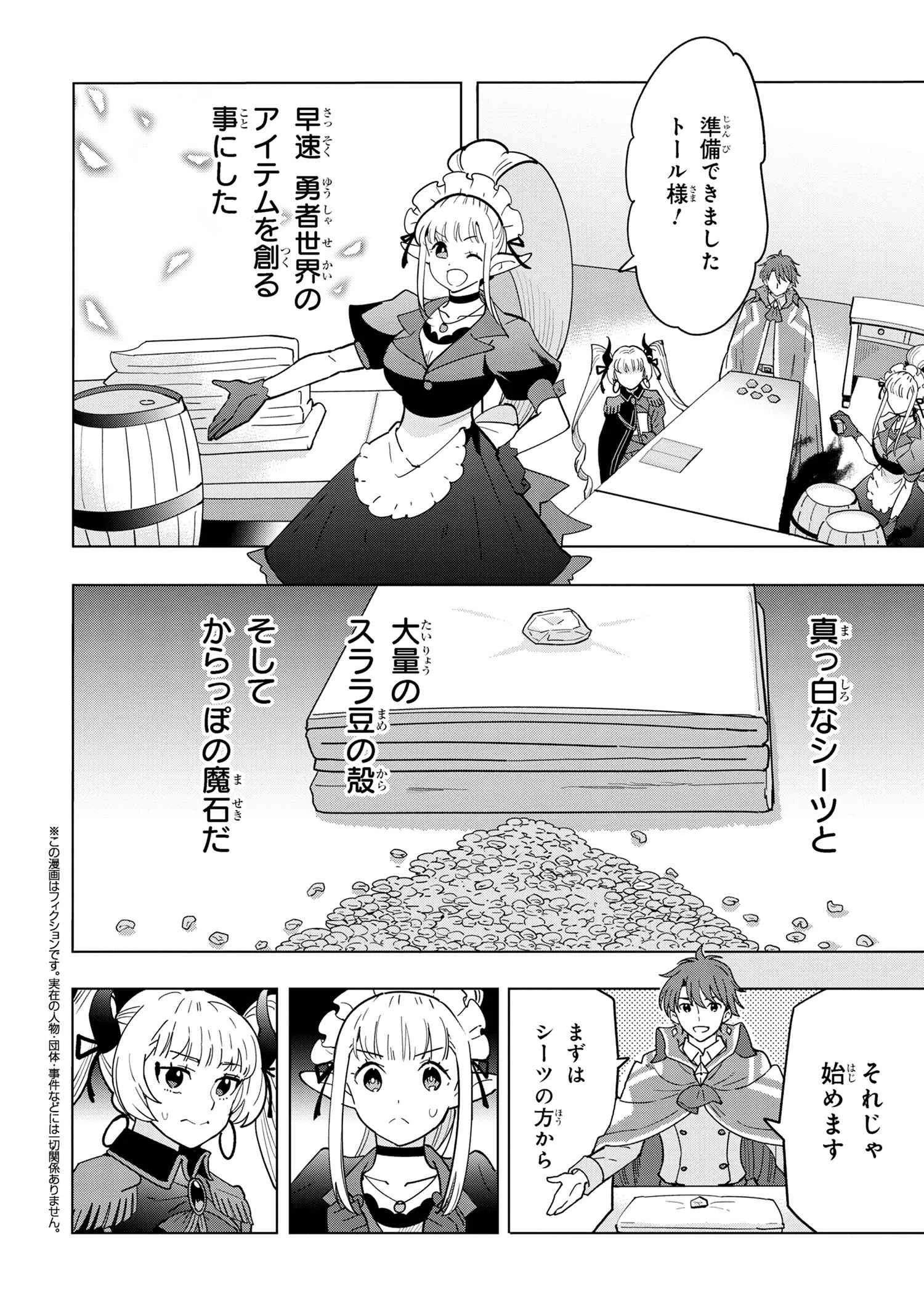 創造錬金術師は自由を謳歌する 故郷を追放されたら、魔王のお膝元で超絶効果のマジックアイテム作り放題になりました Chap 11.5 - Next Chap 12.5