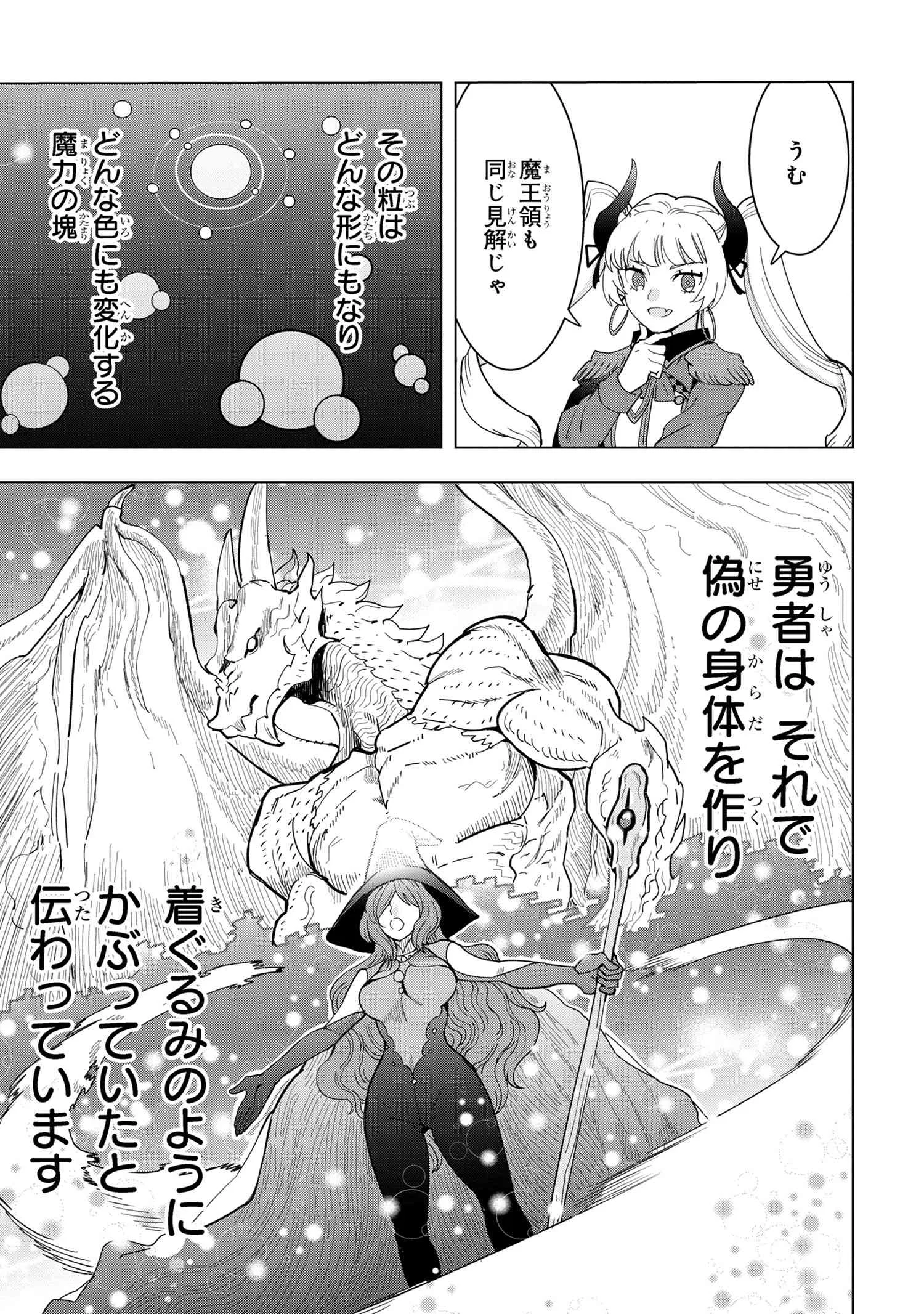 創造錬金術師は自由を謳歌する 故郷を追放されたら、魔王のお膝元で超絶効果のマジックアイテム作り放題になりました Chap 11.5 - Next Chap 12.5