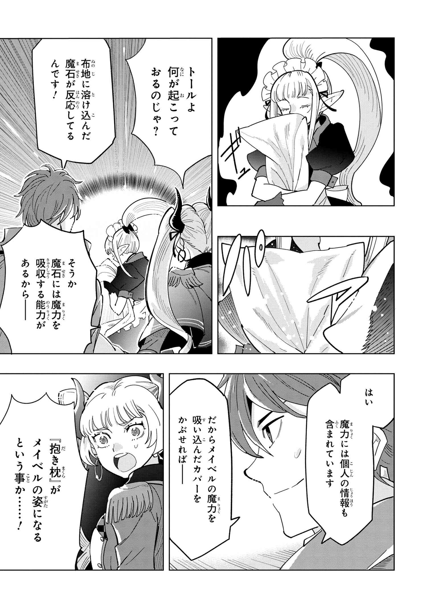 創造錬金術師は自由を謳歌する 故郷を追放されたら、魔王のお膝元で超絶効果のマジックアイテム作り放題になりました Chap 11.5 - Next Chap 12.5