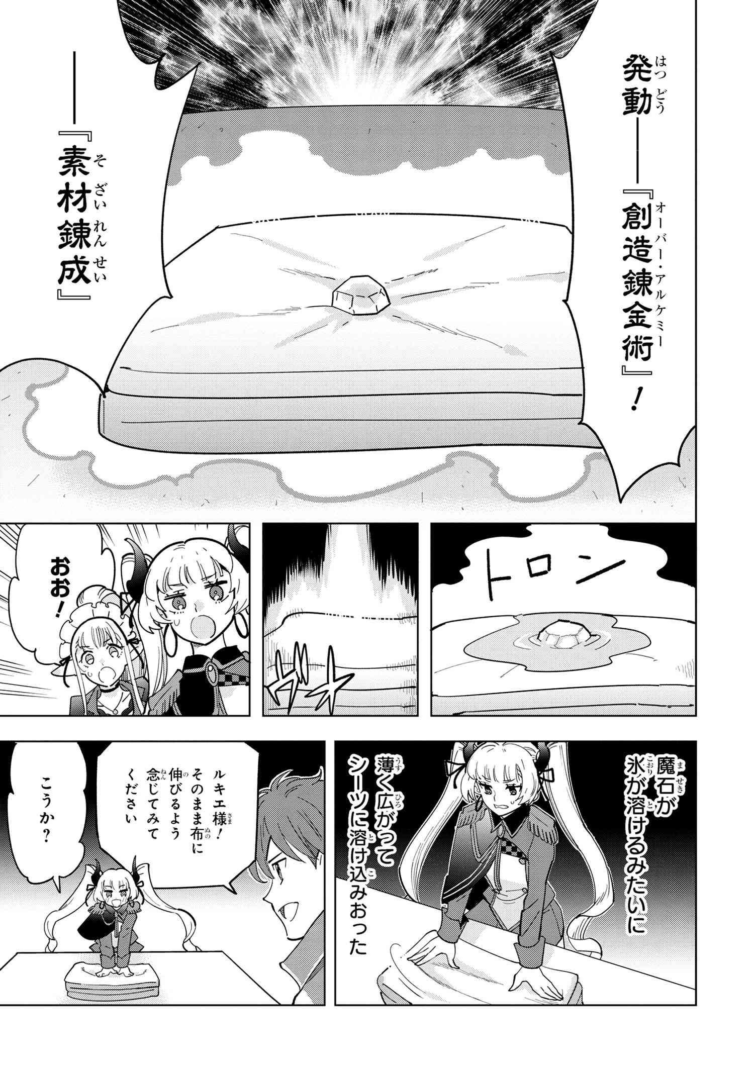 創造錬金術師は自由を謳歌する 故郷を追放されたら、魔王のお膝元で超絶効果のマジックアイテム作り放題になりました Chap 11.5 - Next Chap 12.5