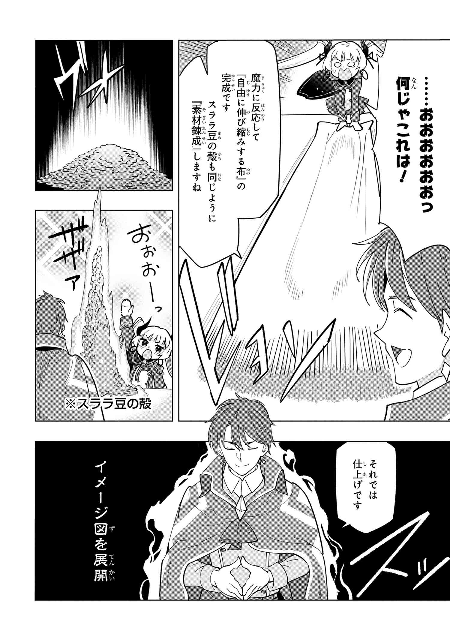 創造錬金術師は自由を謳歌する 故郷を追放されたら、魔王のお膝元で超絶効果のマジックアイテム作り放題になりました Chap 11.5 - Next Chap 12.5