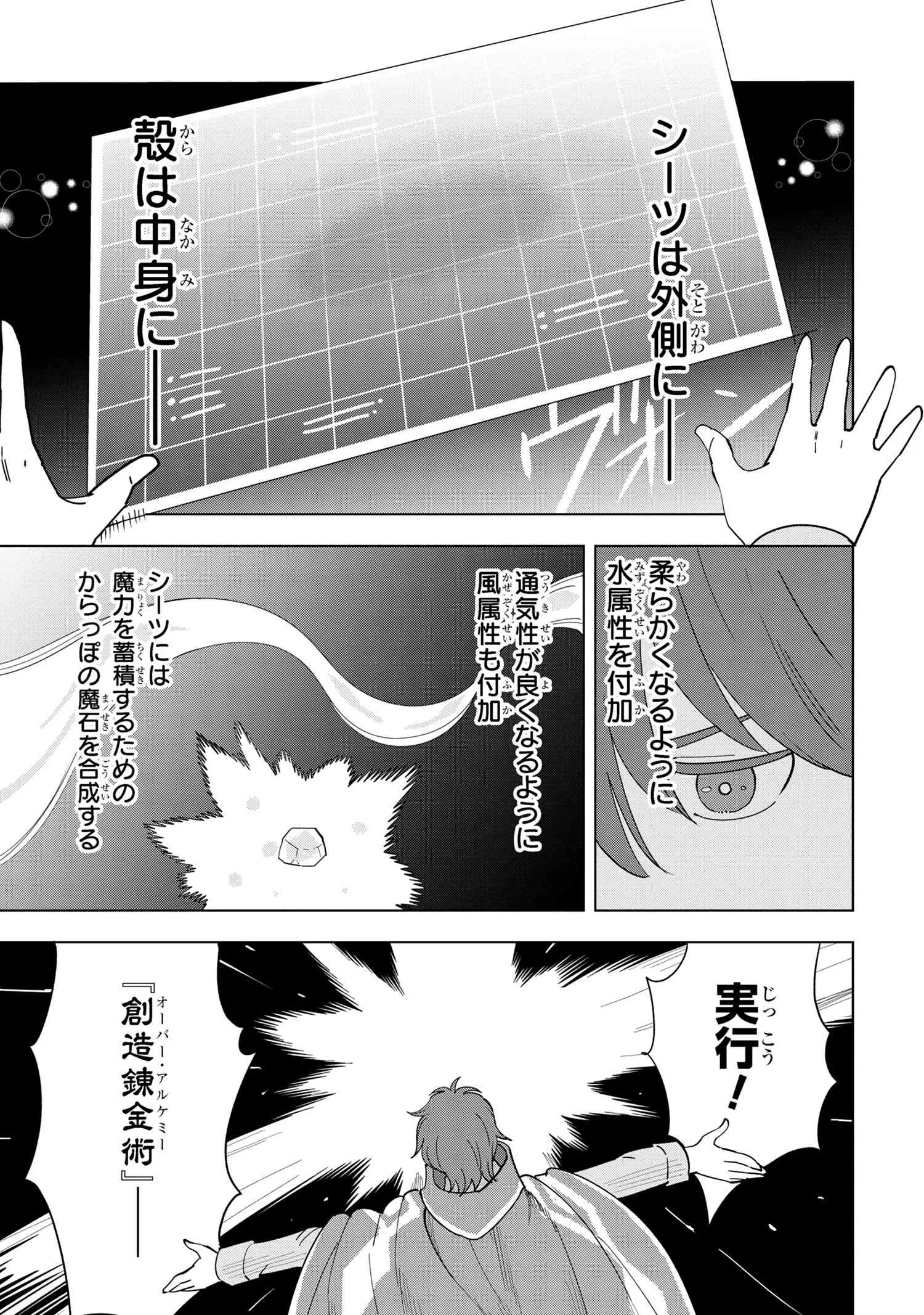創造錬金術師は自由を謳歌する 故郷を追放されたら、魔王のお膝元で超絶効果のマジックアイテム作り放題になりました Chap 11.5 - Next Chap 12.5
