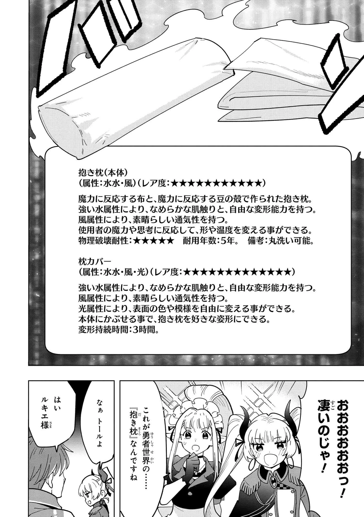 創造錬金術師は自由を謳歌する 故郷を追放されたら、魔王のお膝元で超絶効果のマジックアイテム作り放題になりました Chap 11.5 - Next Chap 12.5
