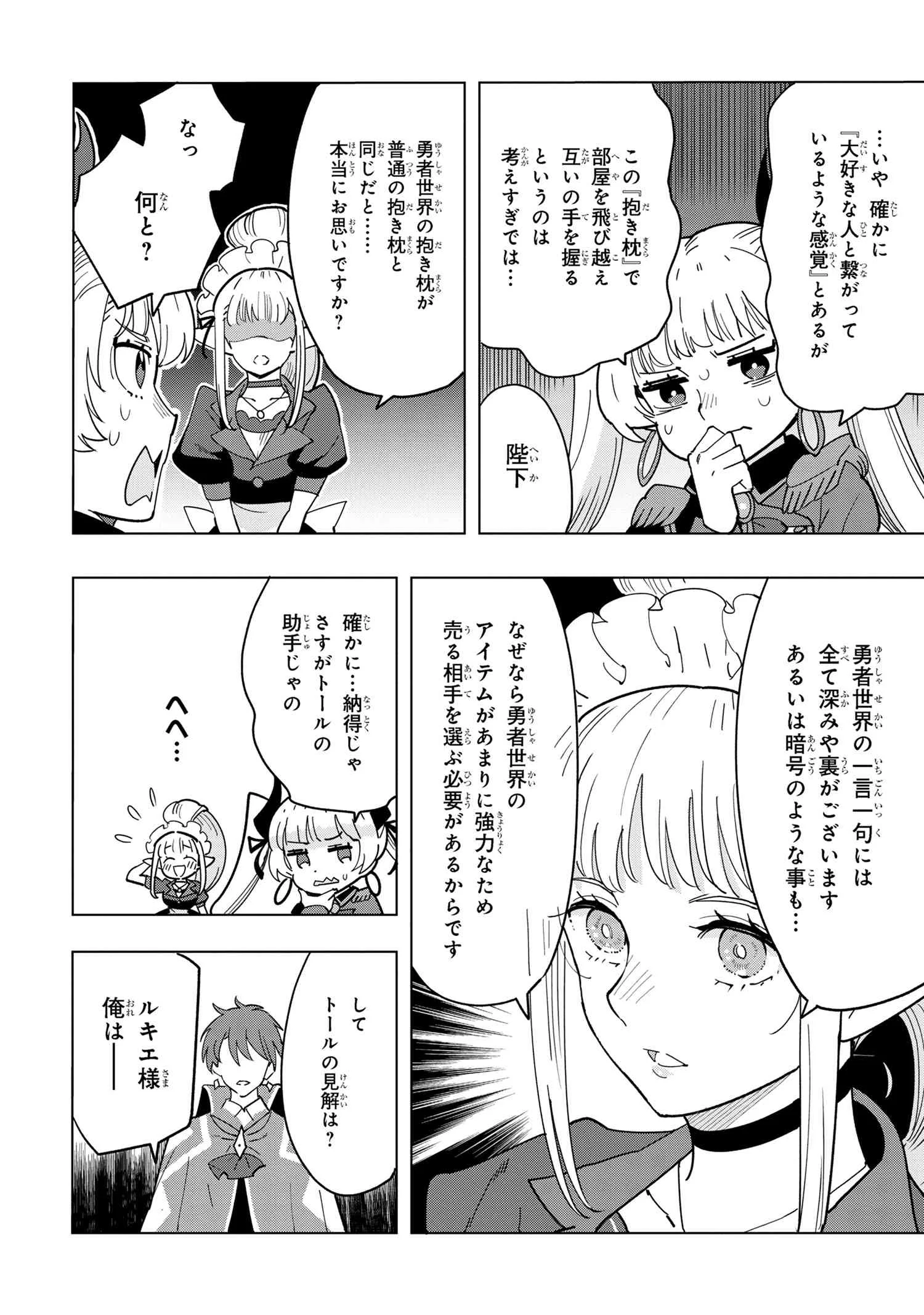 創造錬金術師は自由を謳歌する 故郷を追放されたら、魔王のお膝元で超絶効果のマジックアイテム作り放題になりました Chap 11.5 - Next Chap 12.5