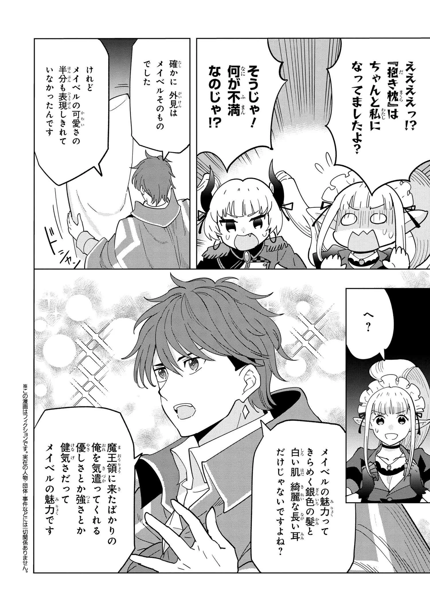 創造錬金術師は自由を謳歌する 故郷を追放されたら、魔王のお膝元で超絶効果のマジックアイテム作り放題になりました Chap 11.6 - Next Chap 12.6