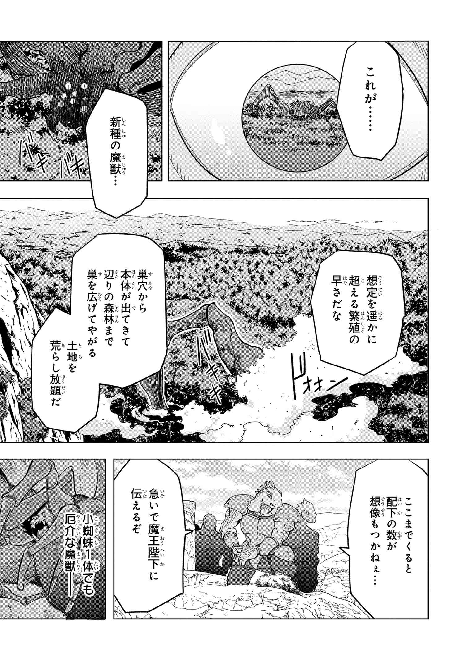 創造錬金術師は自由を謳歌する 故郷を追放されたら、魔王のお膝元で超絶効果のマジックアイテム作り放題になりました Chap 11.6 - Next Chap 12.6