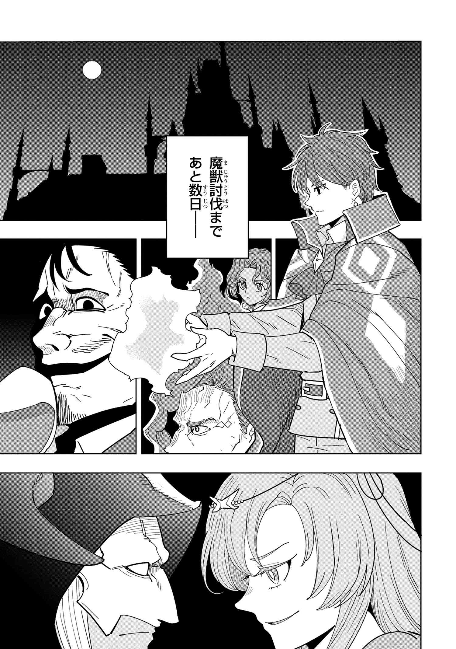 創造錬金術師は自由を謳歌する 故郷を追放されたら、魔王のお膝元で超絶効果のマジックアイテム作り放題になりました Chap 11.6 - Next Chap 12.6