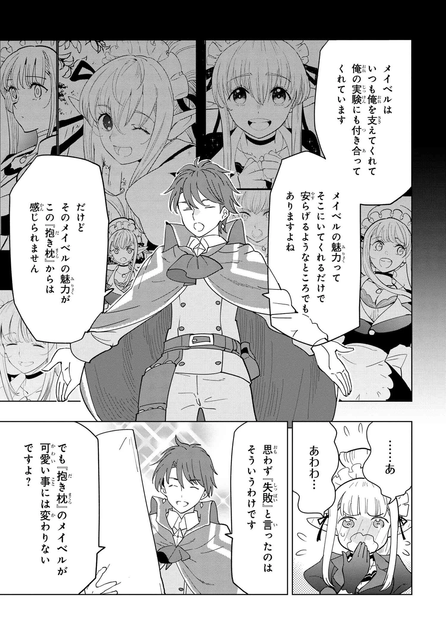 創造錬金術師は自由を謳歌する 故郷を追放されたら、魔王のお膝元で超絶効果のマジックアイテム作り放題になりました Chap 11.6 - Next Chap 12.6