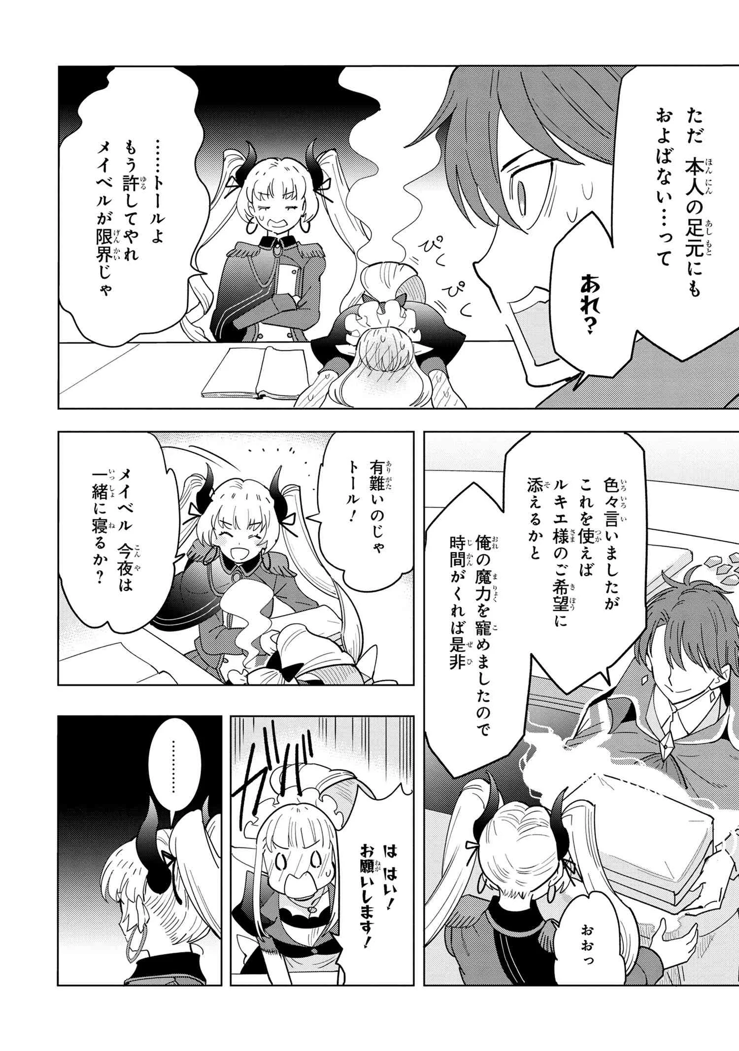 創造錬金術師は自由を謳歌する 故郷を追放されたら、魔王のお膝元で超絶効果のマジックアイテム作り放題になりました Chap 11.6 - Next Chap 12.6