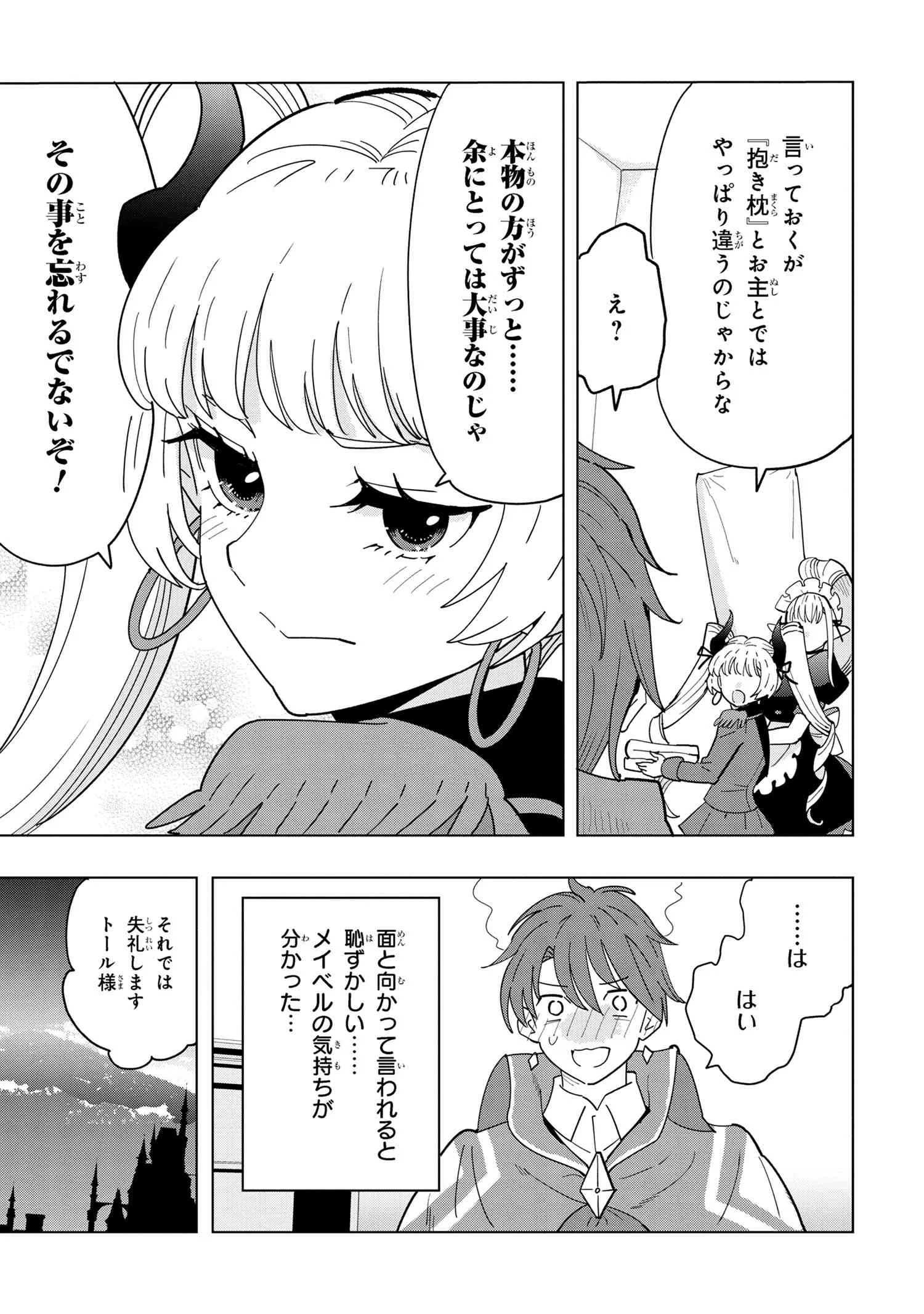 創造錬金術師は自由を謳歌する 故郷を追放されたら、魔王のお膝元で超絶効果のマジックアイテム作り放題になりました Chap 11.6 - Next Chap 12.6