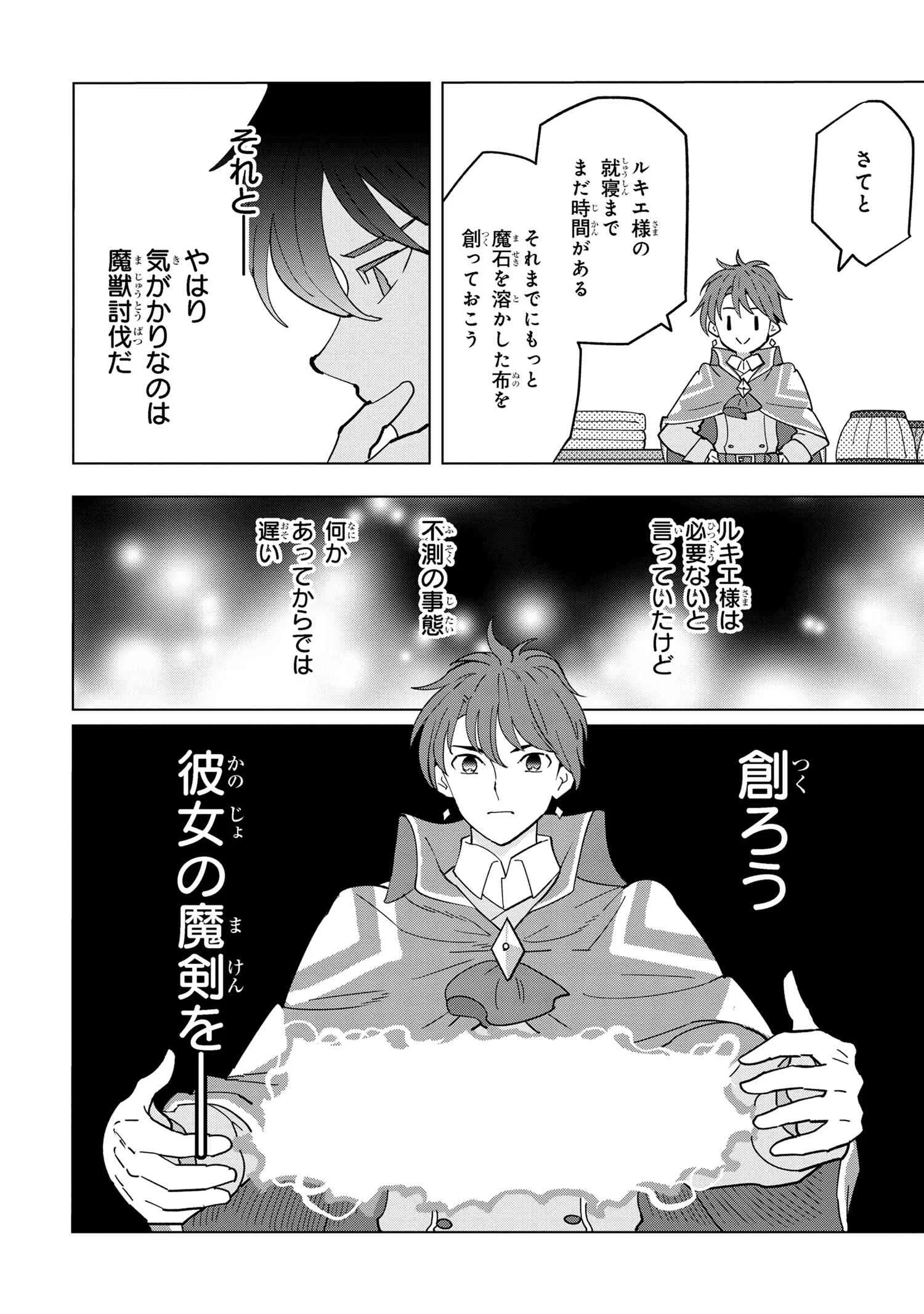 創造錬金術師は自由を謳歌する 故郷を追放されたら、魔王のお膝元で超絶効果のマジックアイテム作り放題になりました Chap 11.6 - Next Chap 12.6