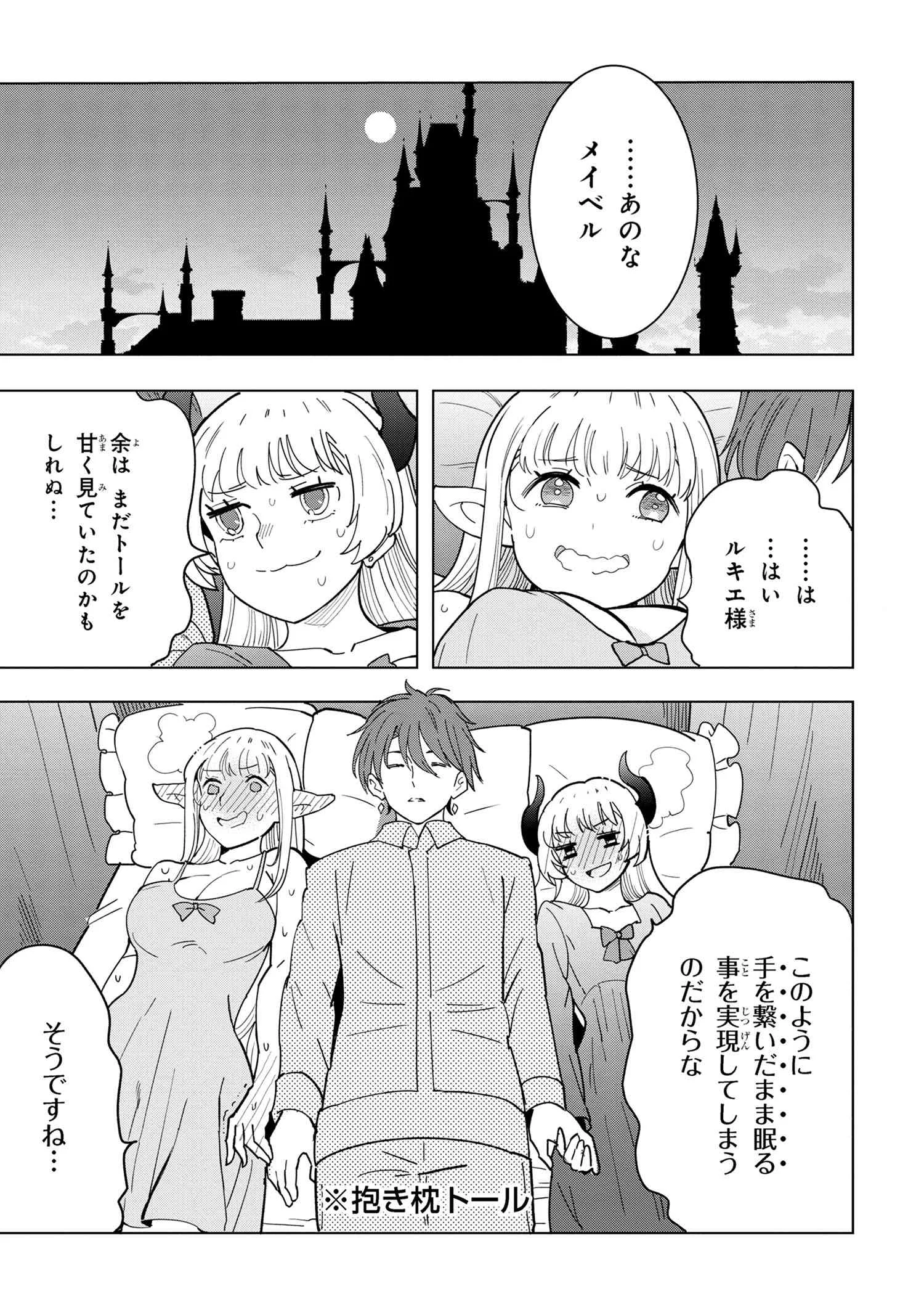 創造錬金術師は自由を謳歌する 故郷を追放されたら、魔王のお膝元で超絶効果のマジックアイテム作り放題になりました Chap 11.6 - Next Chap 12.6