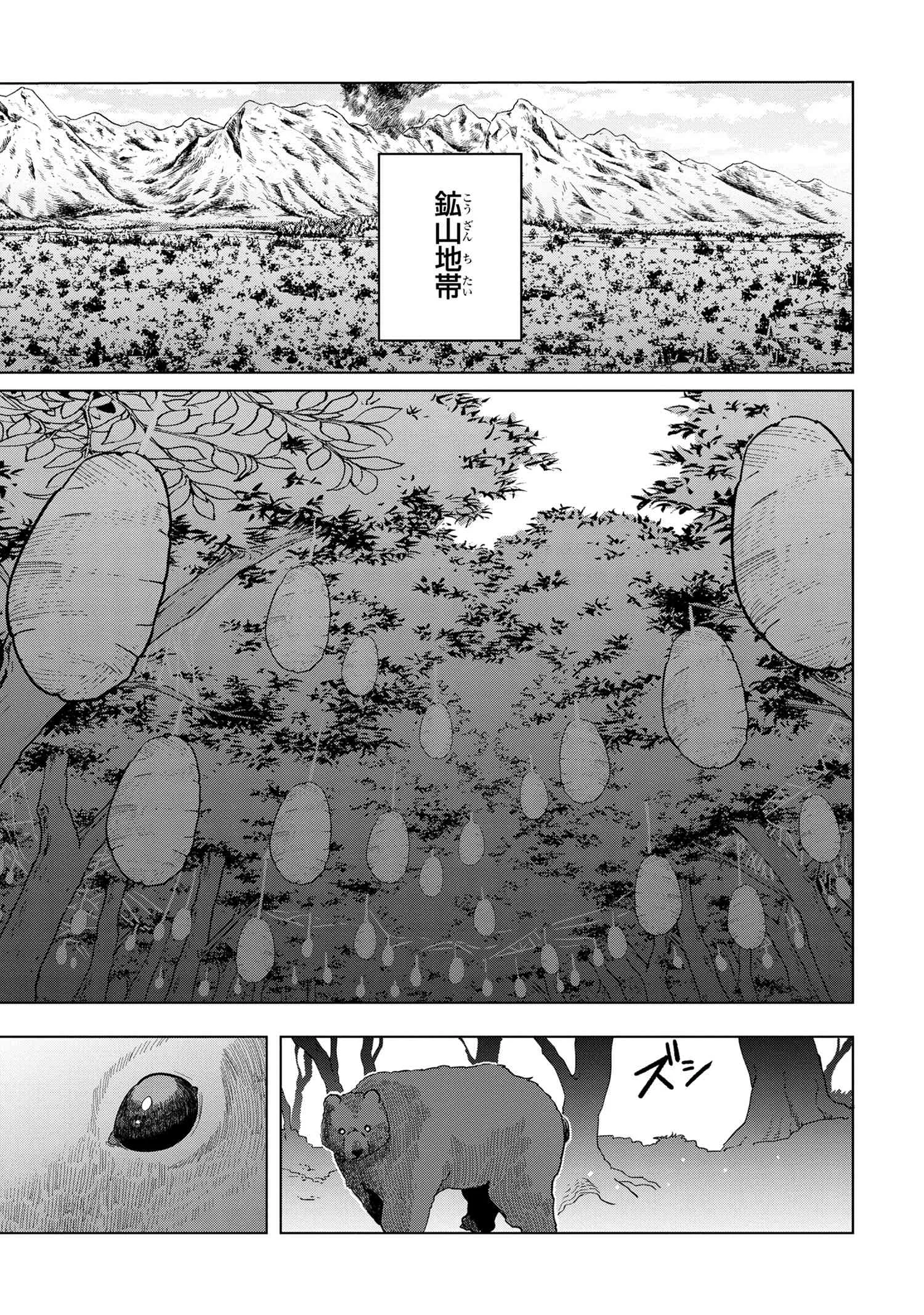 創造錬金術師は自由を謳歌する 故郷を追放されたら、魔王のお膝元で超絶効果のマジックアイテム作り放題になりました Chap 11.6 - Next Chap 12.6