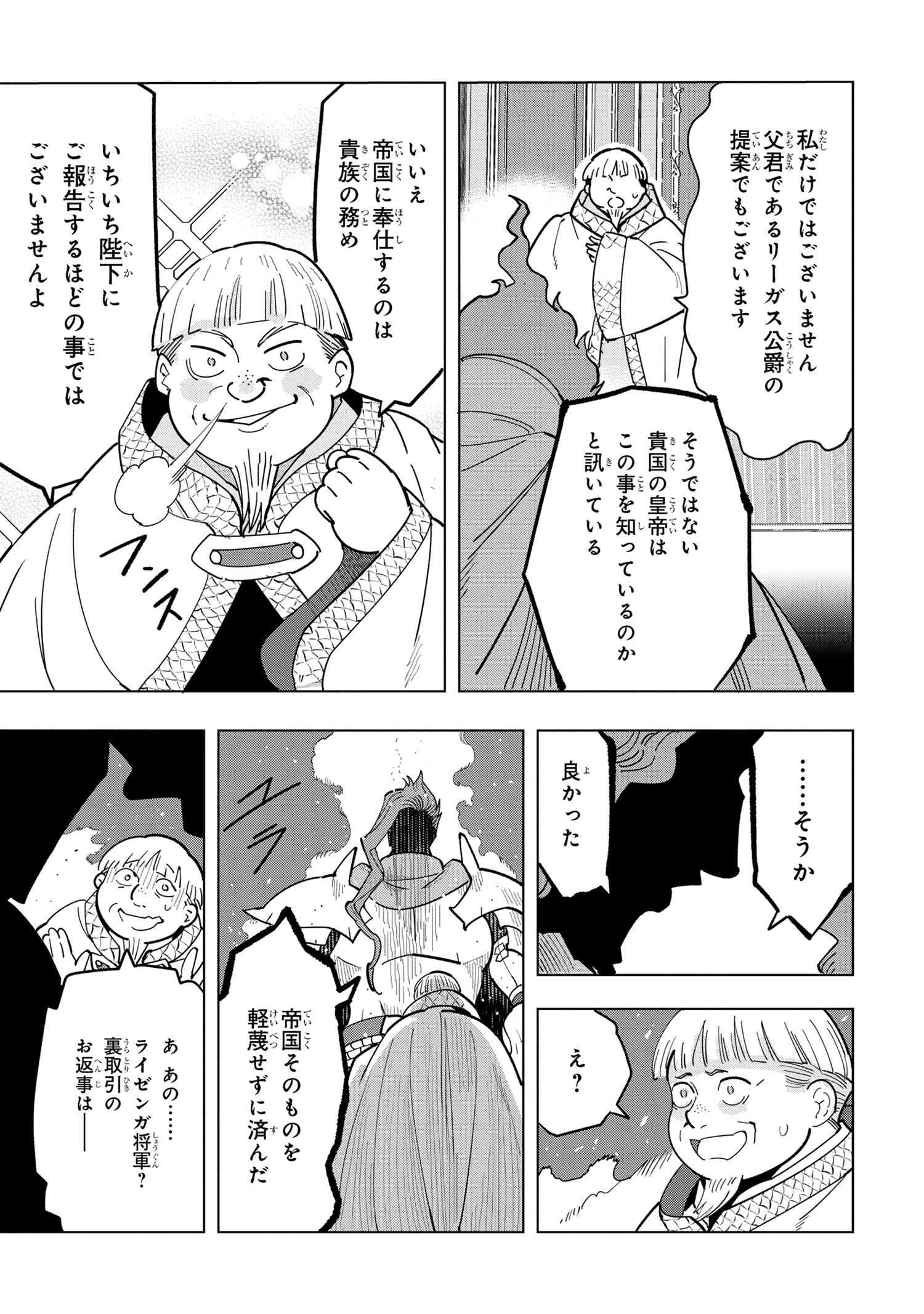 創造錬金術師は自由を謳歌する 故郷を追放されたら、魔王のお膝元で超絶効果のマジックアイテム作り放題になりました Chap 11.1 - Next Chap 12.1