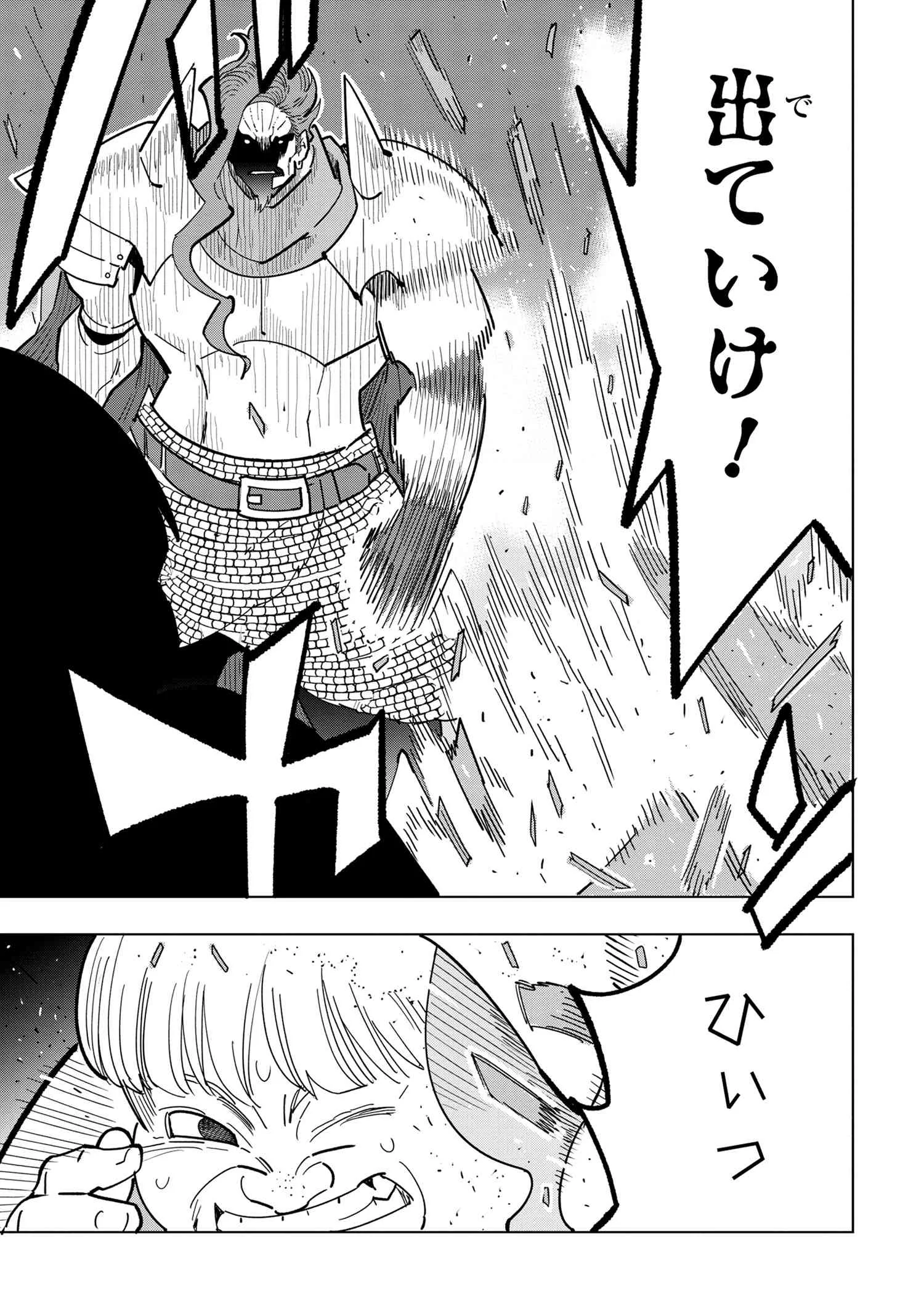創造錬金術師は自由を謳歌する 故郷を追放されたら、魔王のお膝元で超絶効果のマジックアイテム作り放題になりました Chap 11.1 - Next Chap 12.1